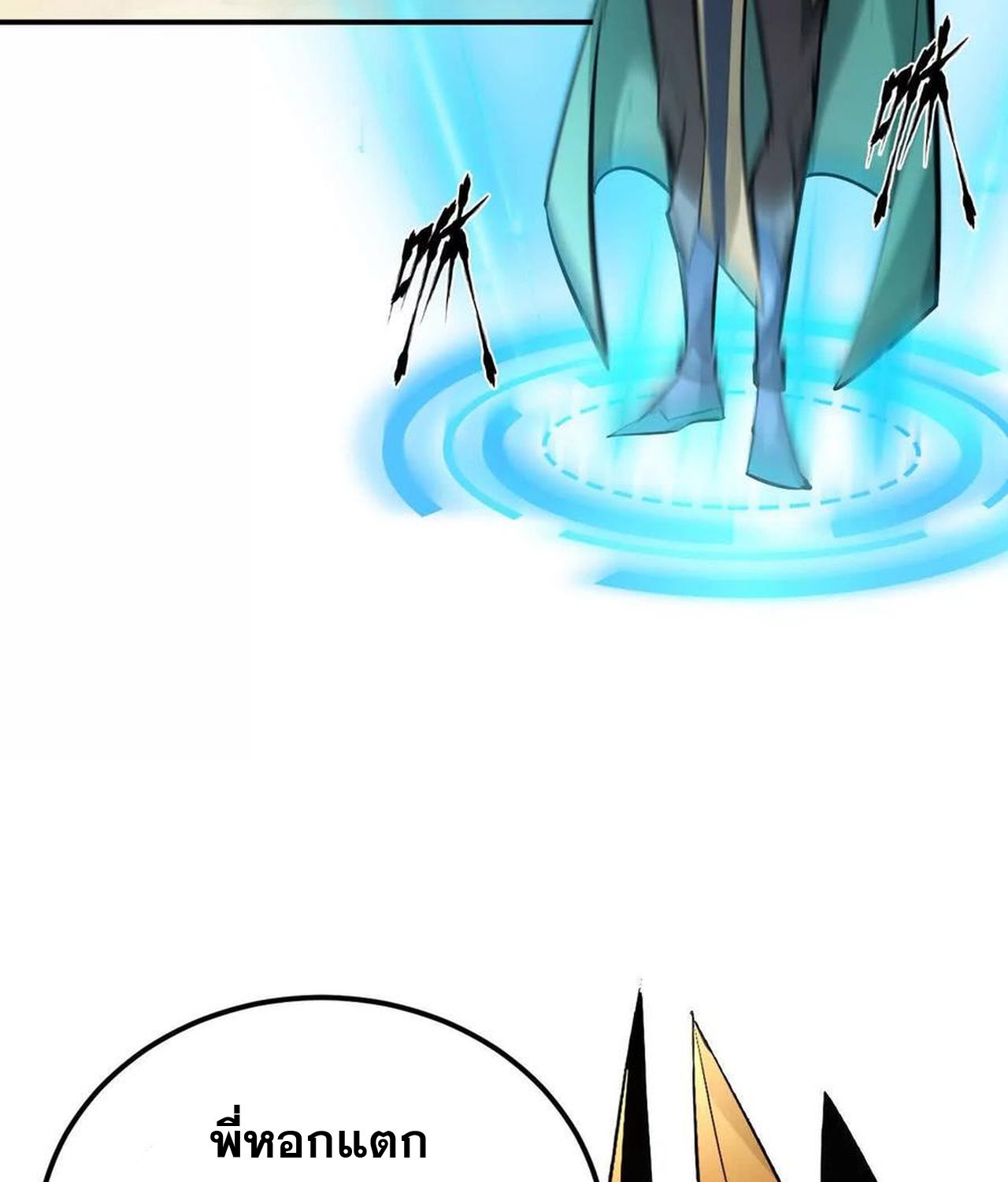 Unparalleled in the Online Gaming World ตอนที่ 54 63