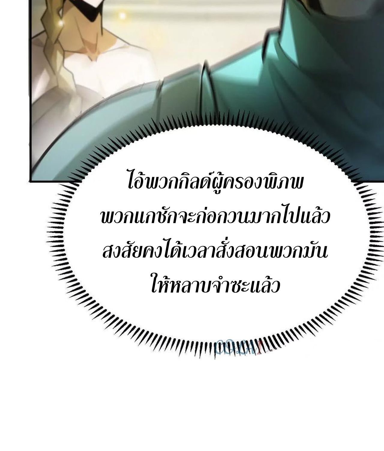 Unparalleled in the Online Gaming World ตอนที่ 54 73