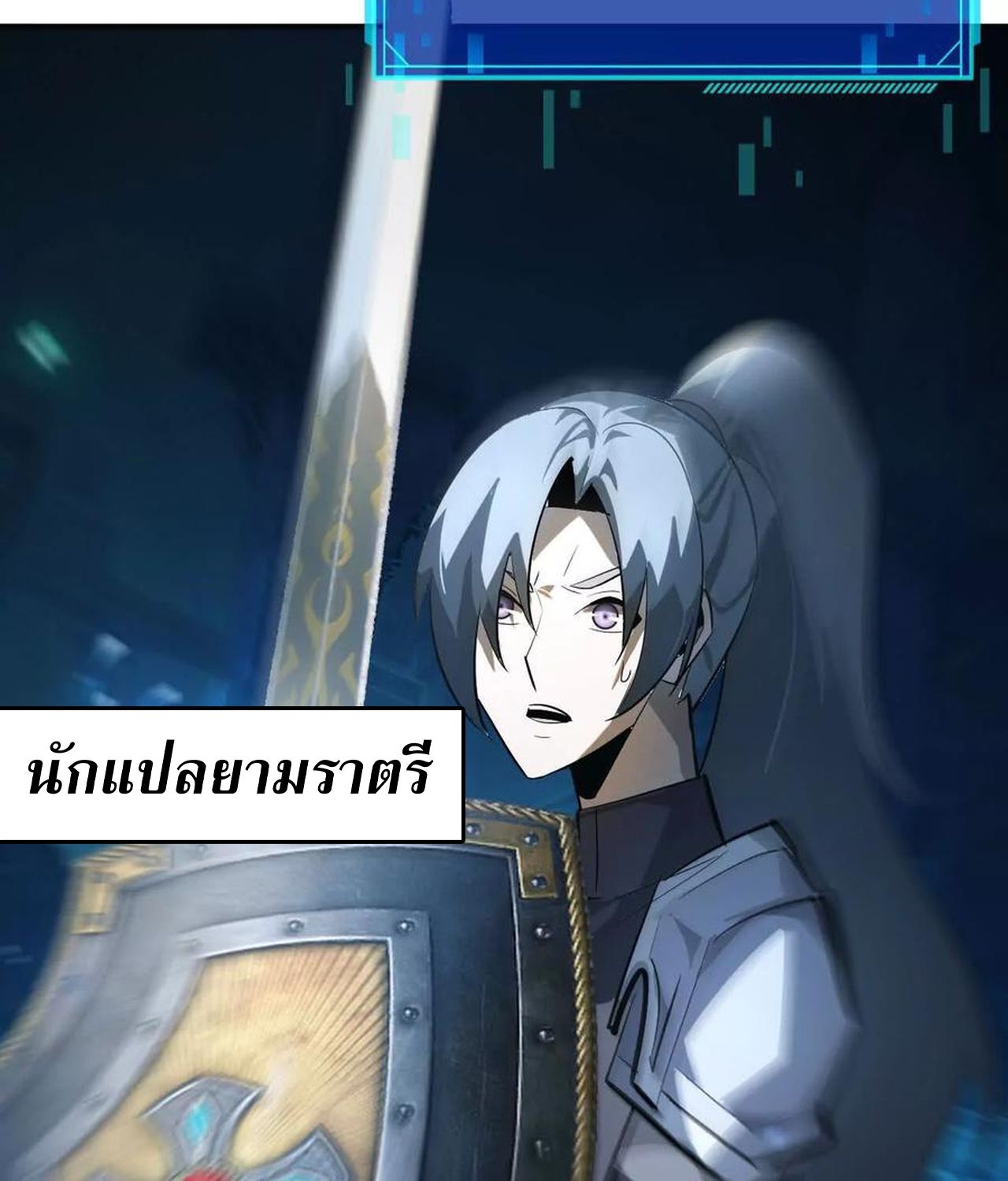 Unparalleled in the Online Gaming World ตอนที่ 54 76