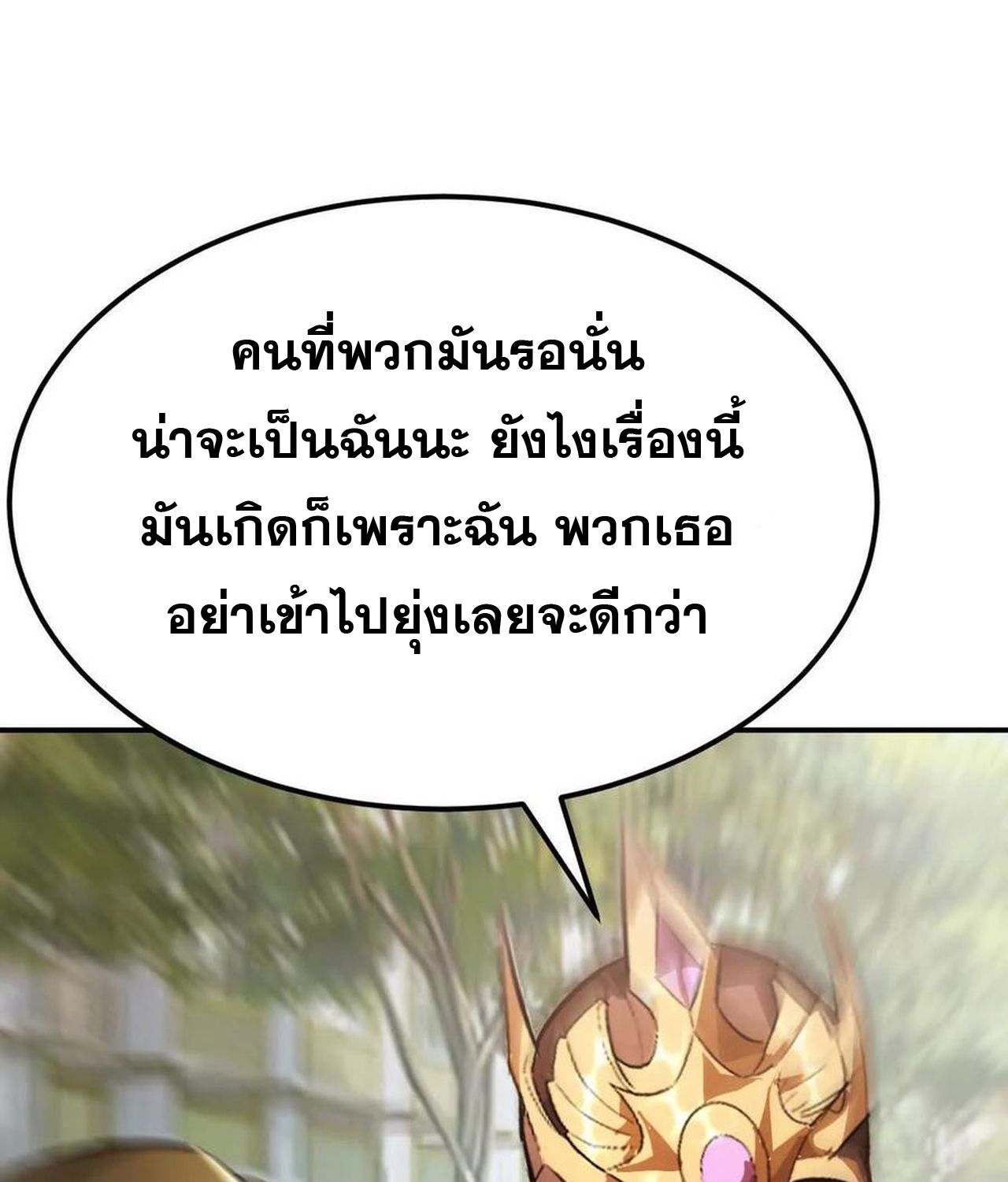 Unparalleled in the Online Gaming World ตอนที่ 54 69