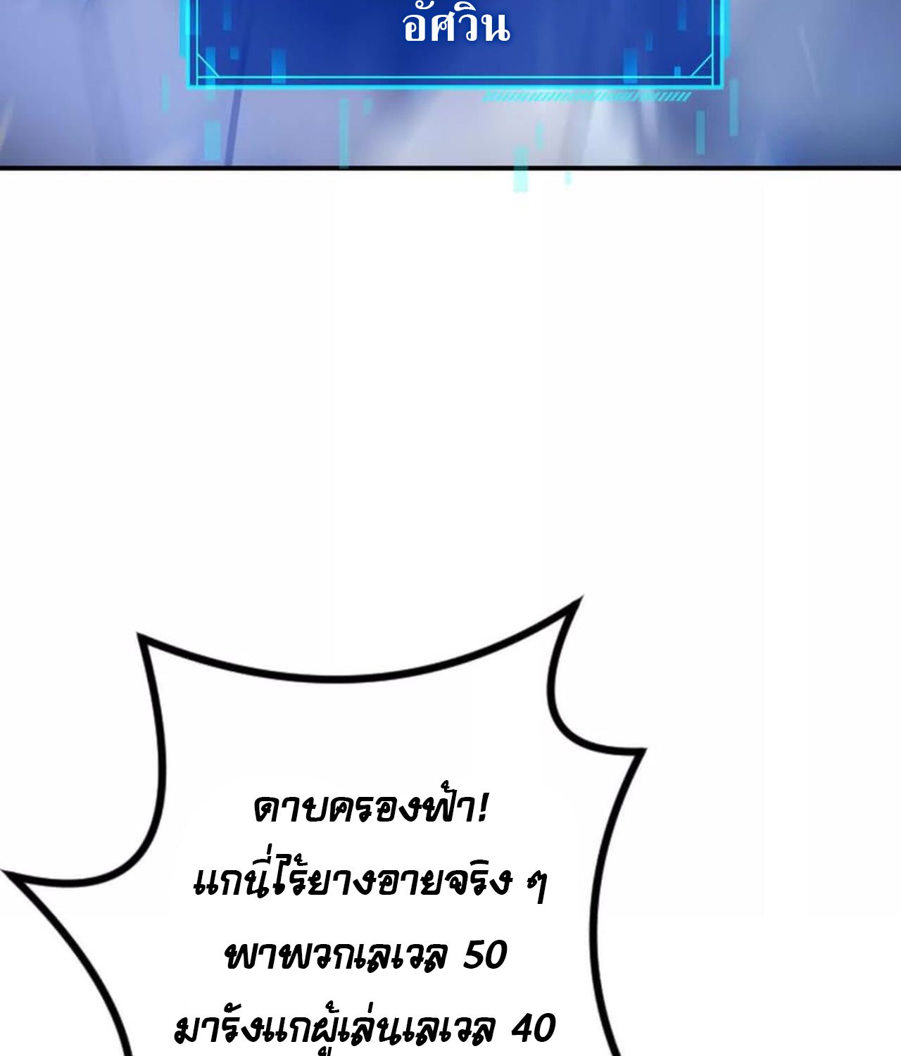 Unparalleled in the Online Gaming World ตอนที่ 54 78