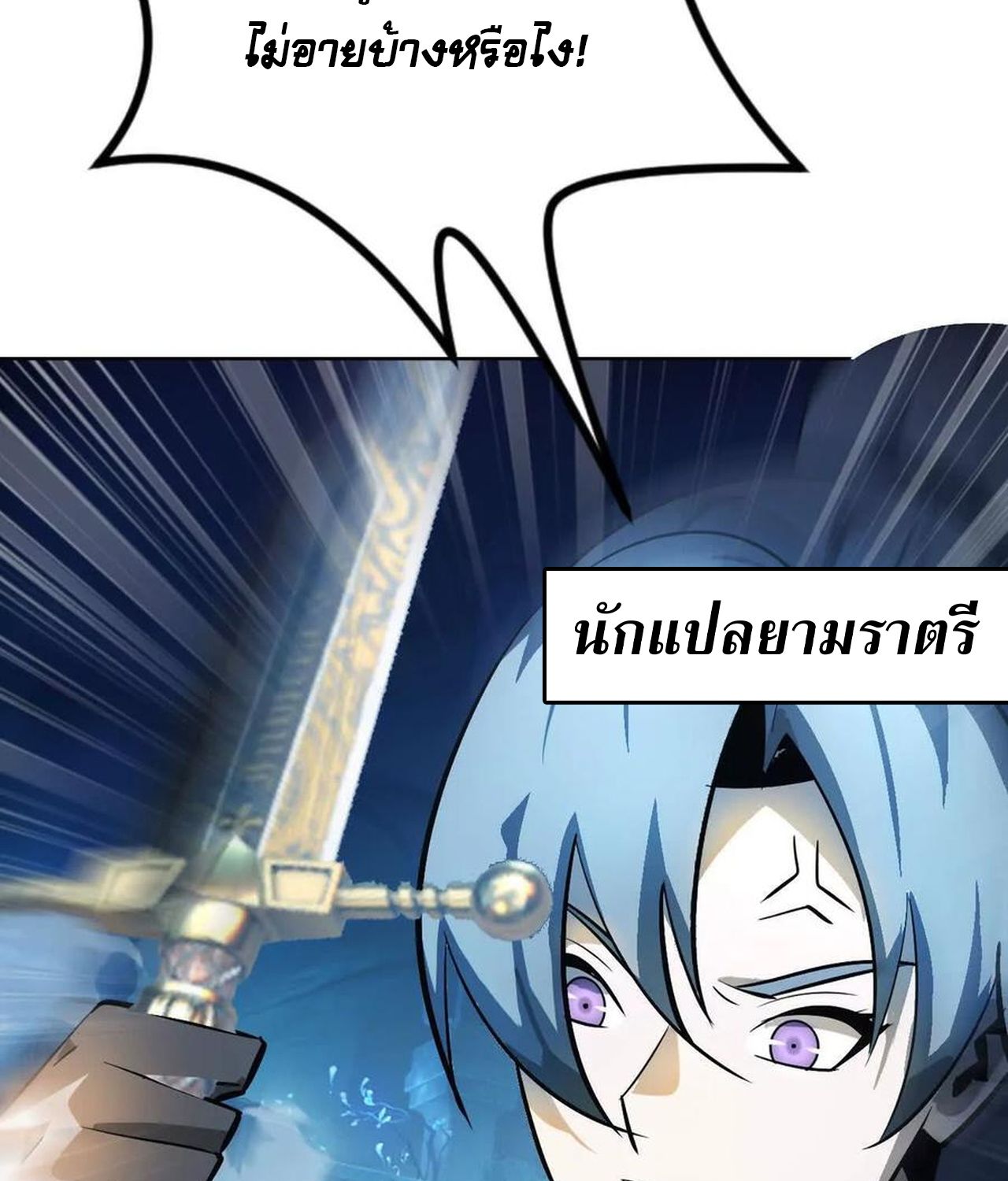 Unparalleled in the Online Gaming World ตอนที่ 54 79