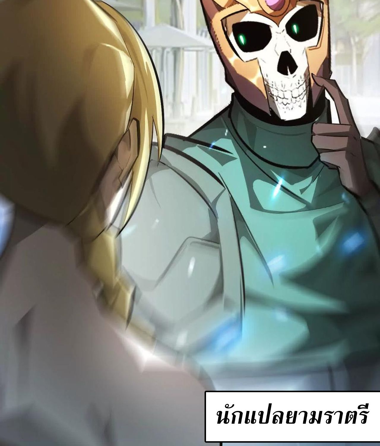 Unparalleled in the Online Gaming World ตอนที่ 54 70