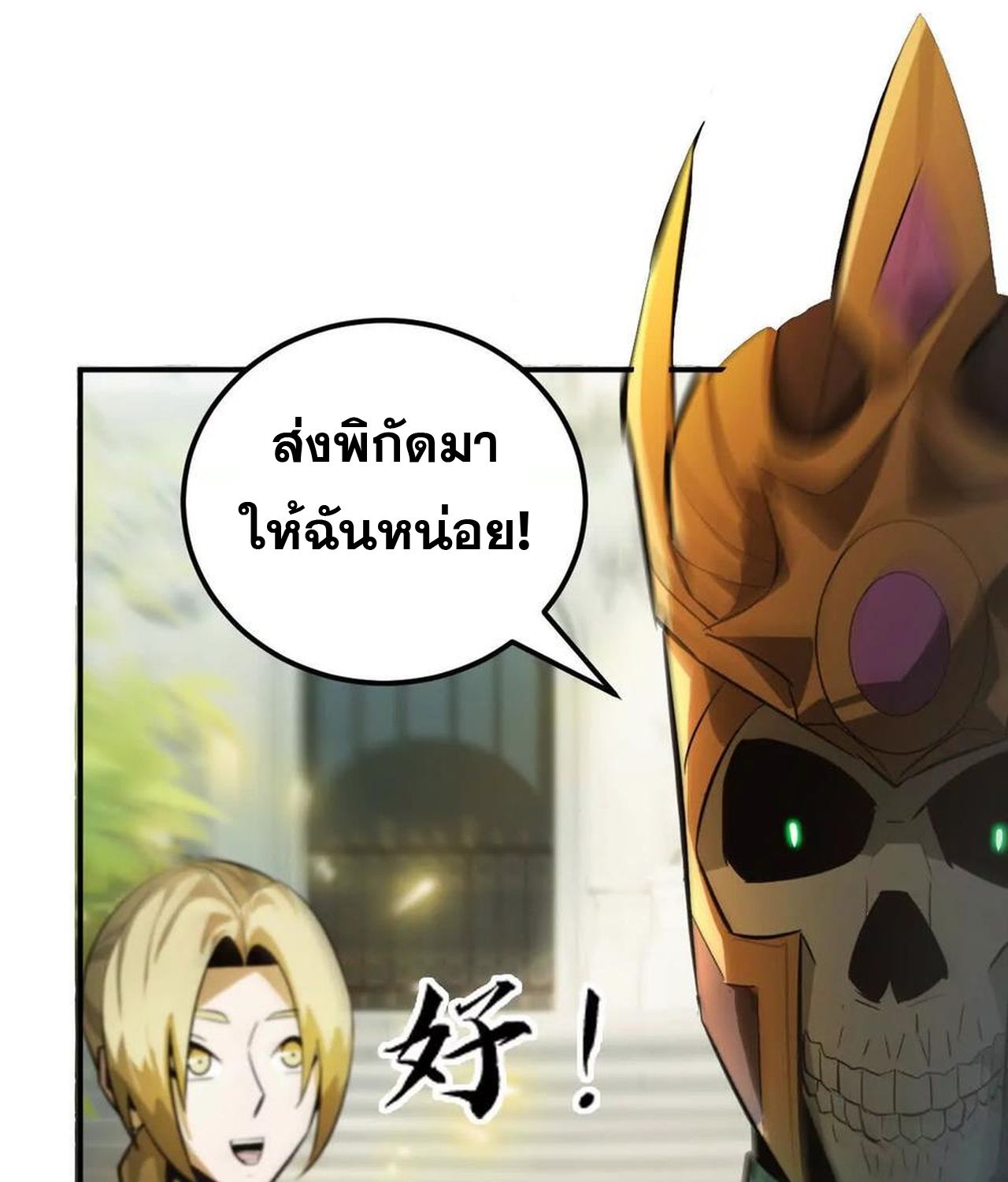 Unparalleled in the Online Gaming World ตอนที่ 54 72