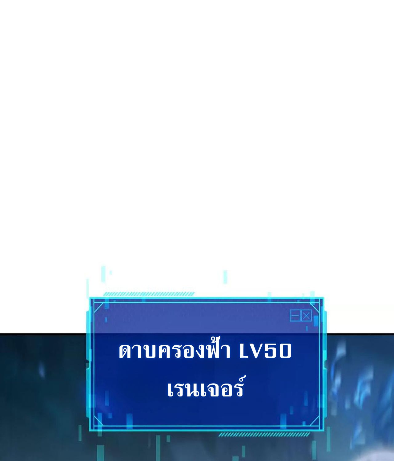 Unparalleled in the Online Gaming World ตอนที่ 54 81