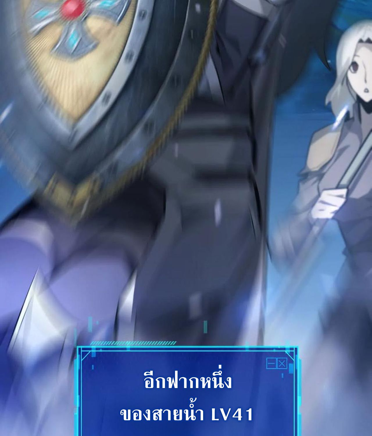 Unparalleled in the Online Gaming World ตอนที่ 54 77