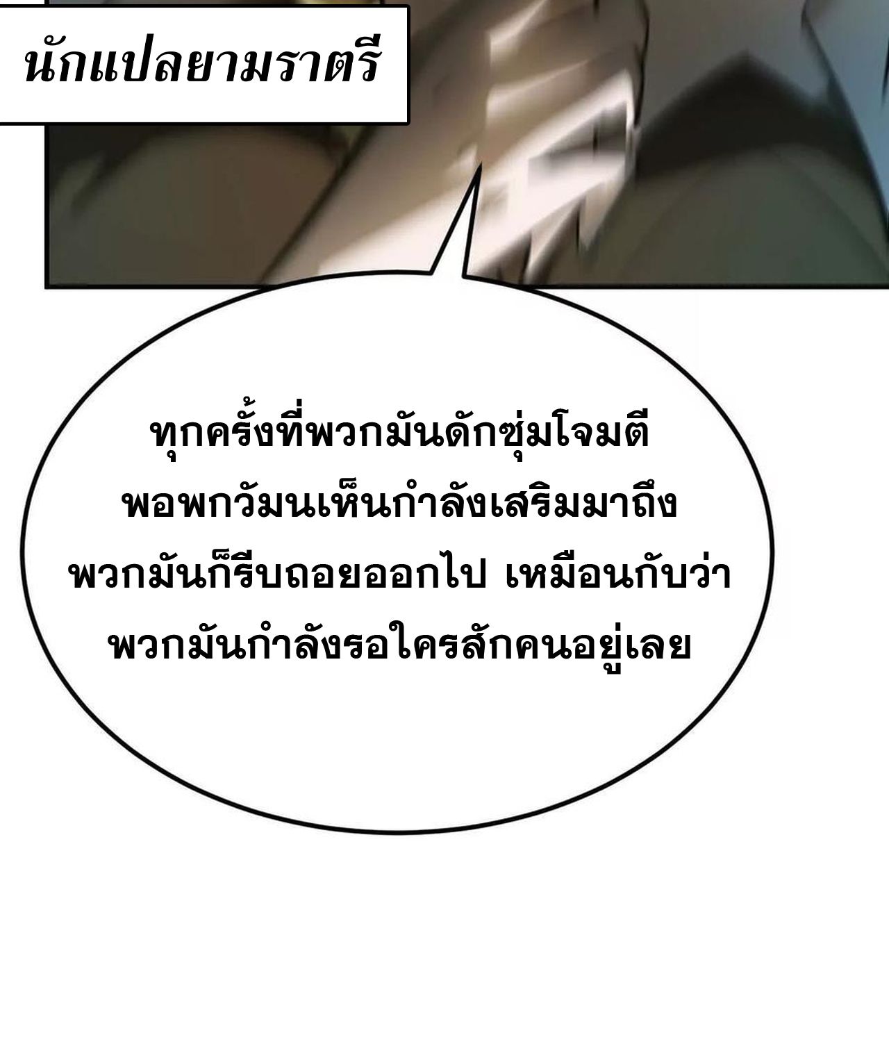 Unparalleled in the Online Gaming World ตอนที่ 54 68