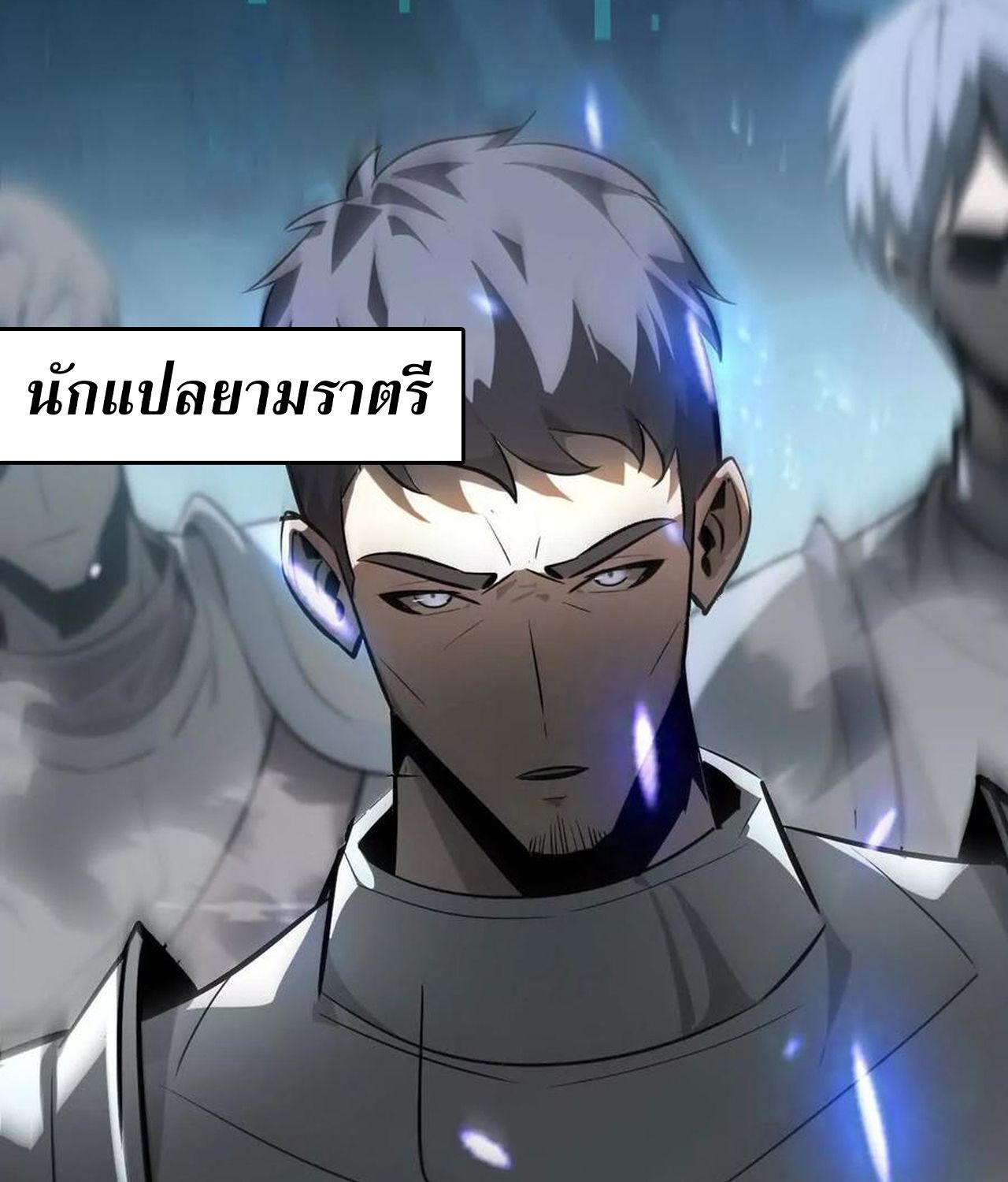 Unparalleled in the Online Gaming World ตอนที่ 54 82