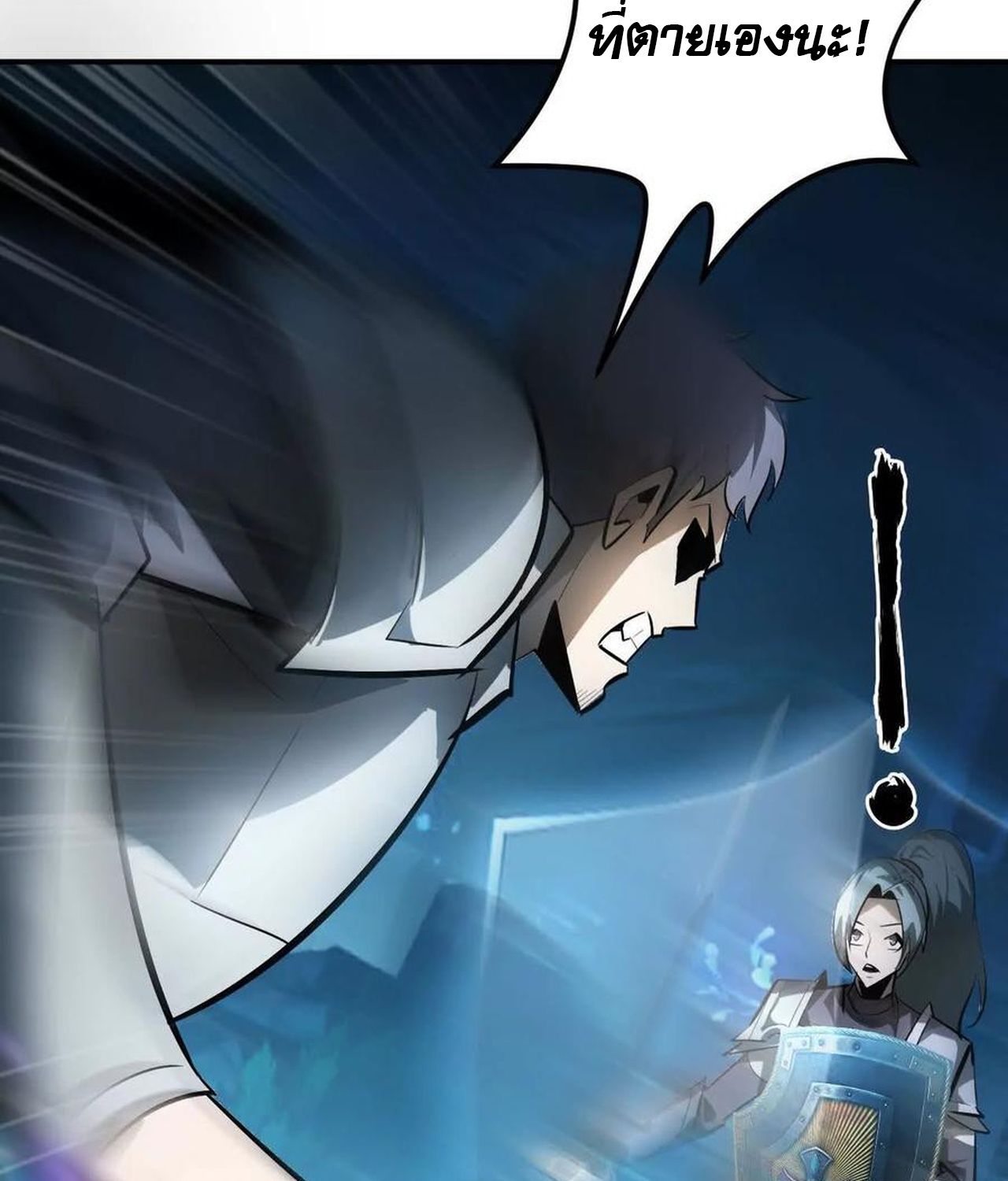 Unparalleled in the Online Gaming World ตอนที่ 54 88