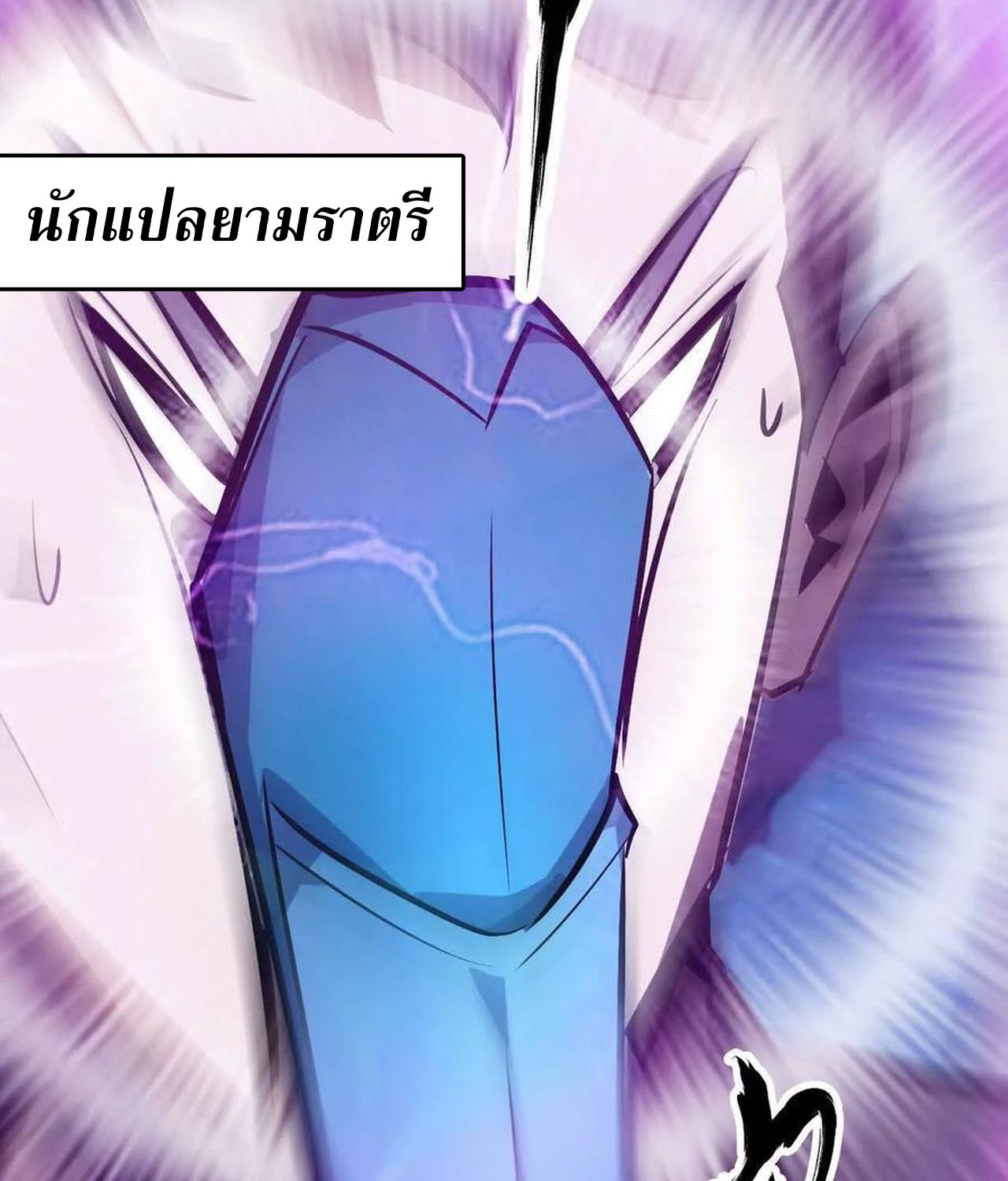 Unparalleled in the Online Gaming World ตอนที่ 54 96