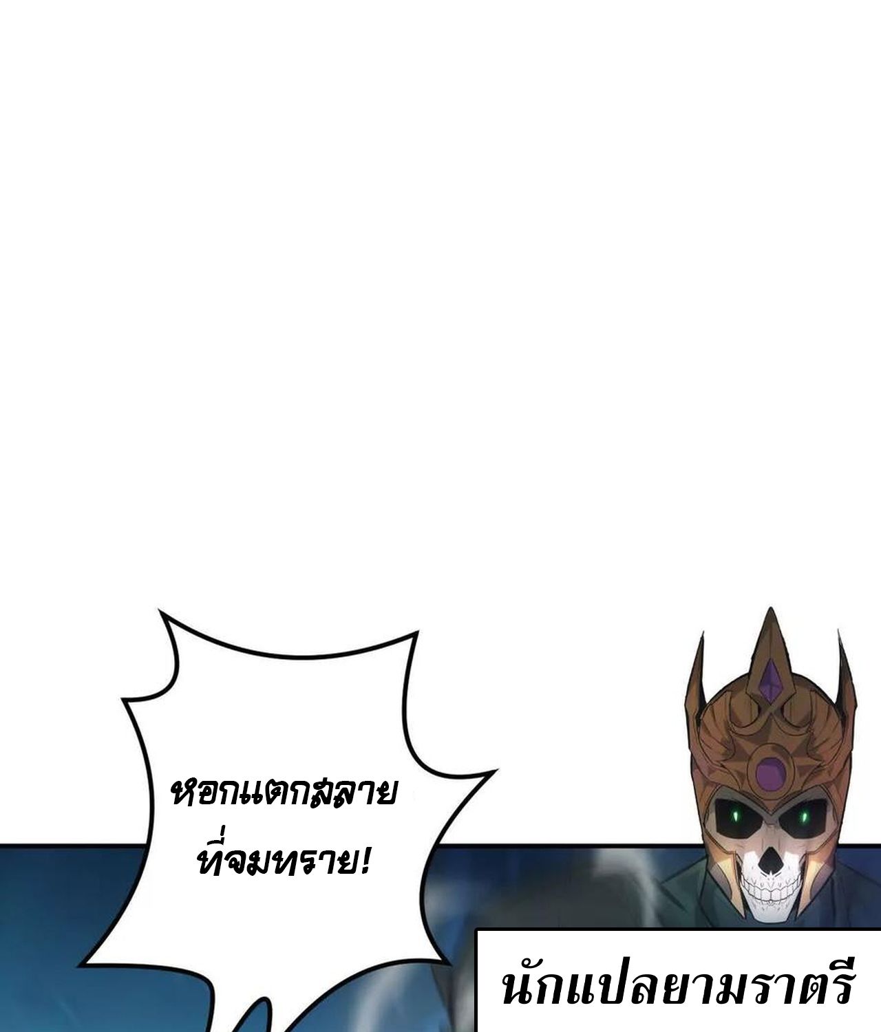 Unparalleled in the Online Gaming World ตอนที่ 54 101