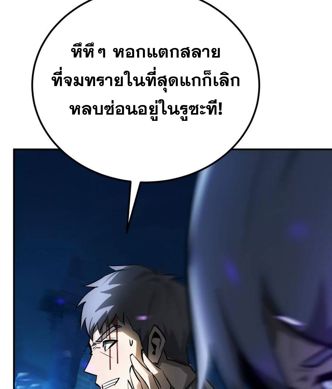 Unparalleled in the Online Gaming World ตอนที่ 54 108