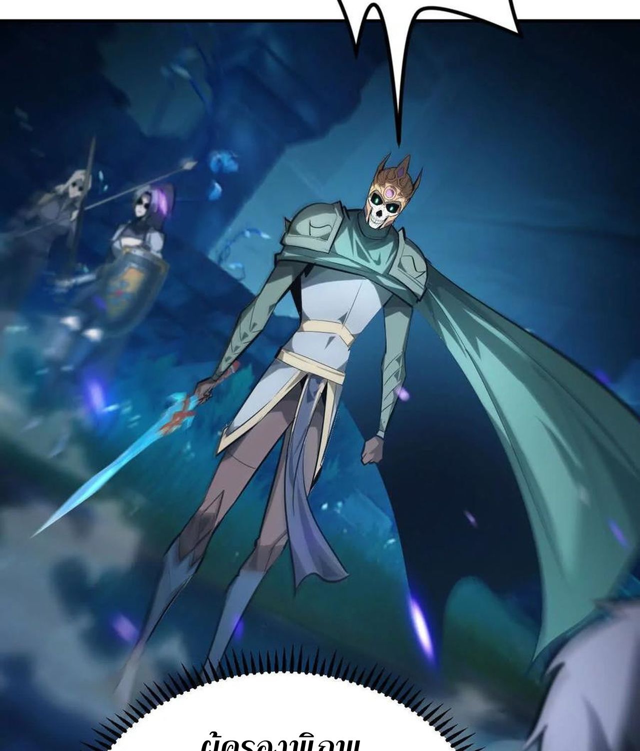 Unparalleled in the Online Gaming World ตอนที่ 54 105