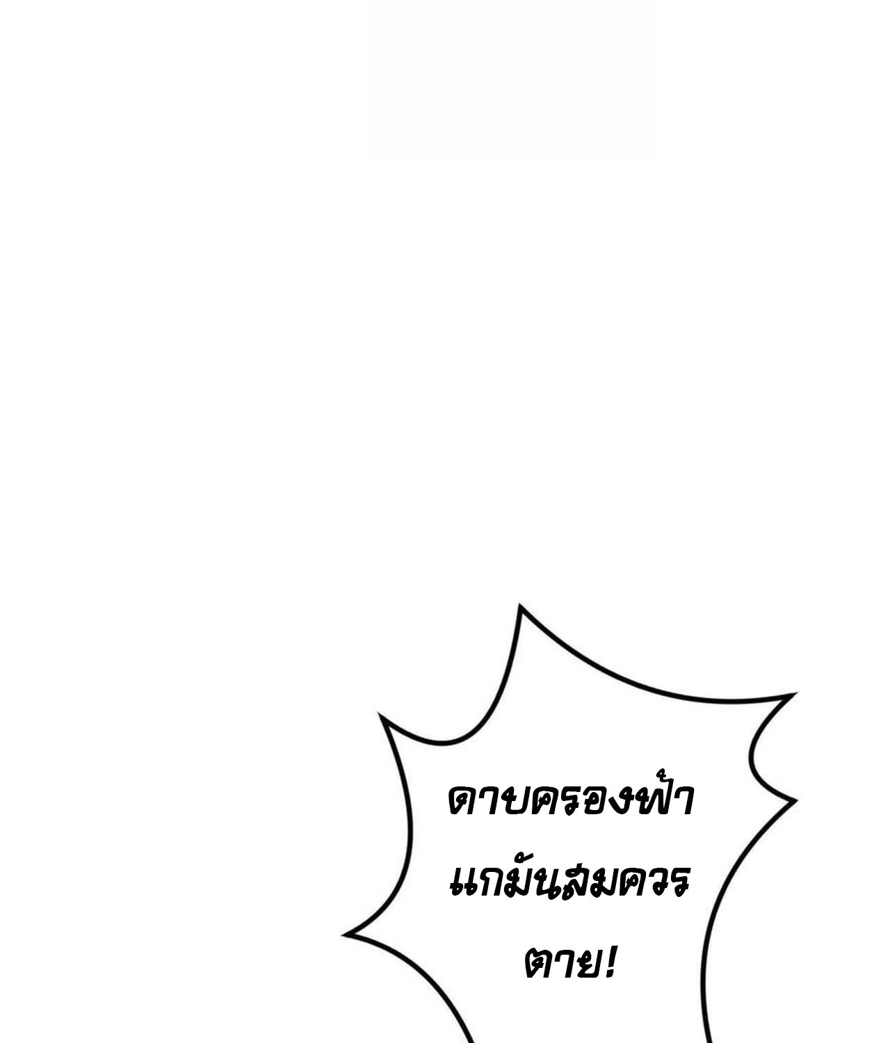 Unparalleled in the Online Gaming World ตอนที่ 54 104