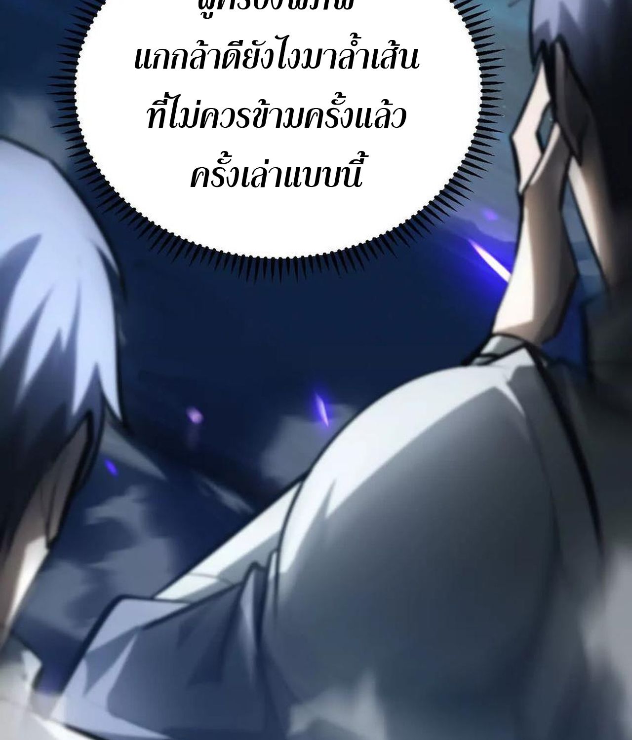 Unparalleled in the Online Gaming World ตอนที่ 54 106