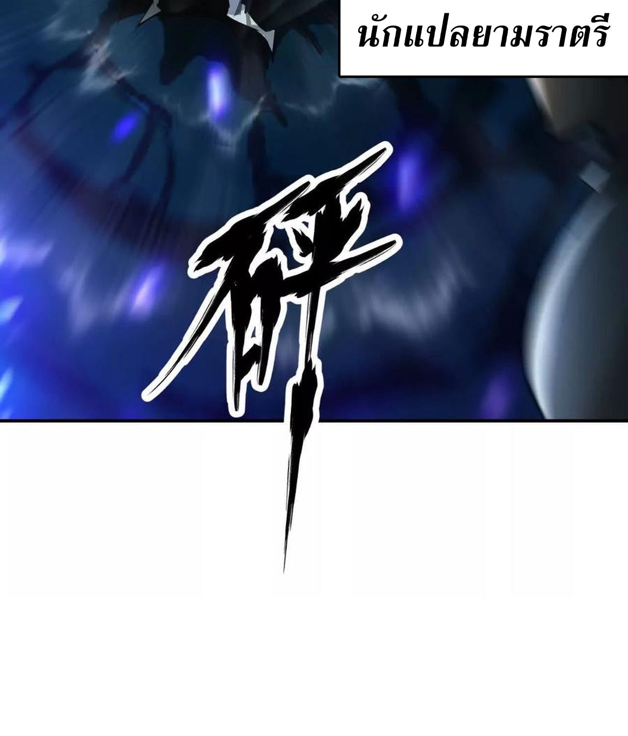 Unparalleled in the Online Gaming World ตอนที่ 54 118