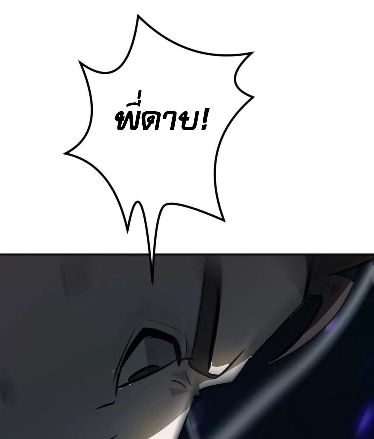 Unparalleled in the Online Gaming World ตอนที่ 54 116