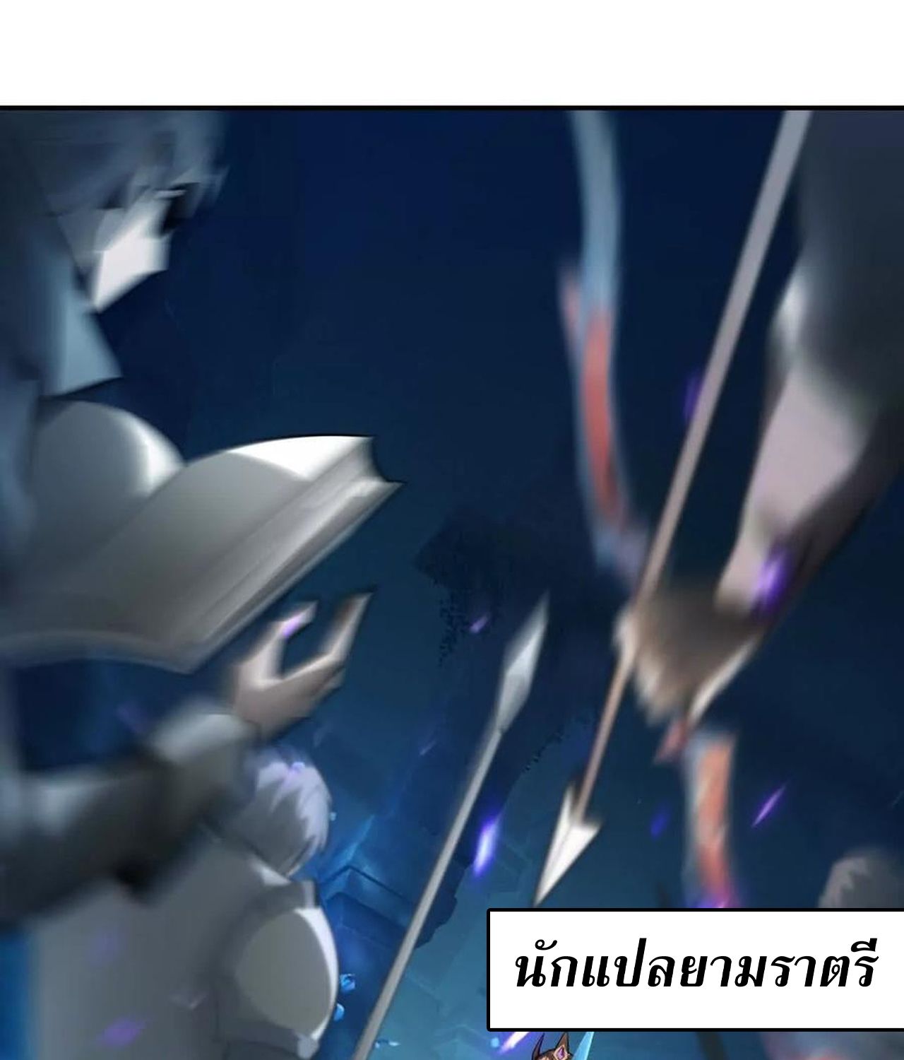 Unparalleled in the Online Gaming World ตอนที่ 54 120