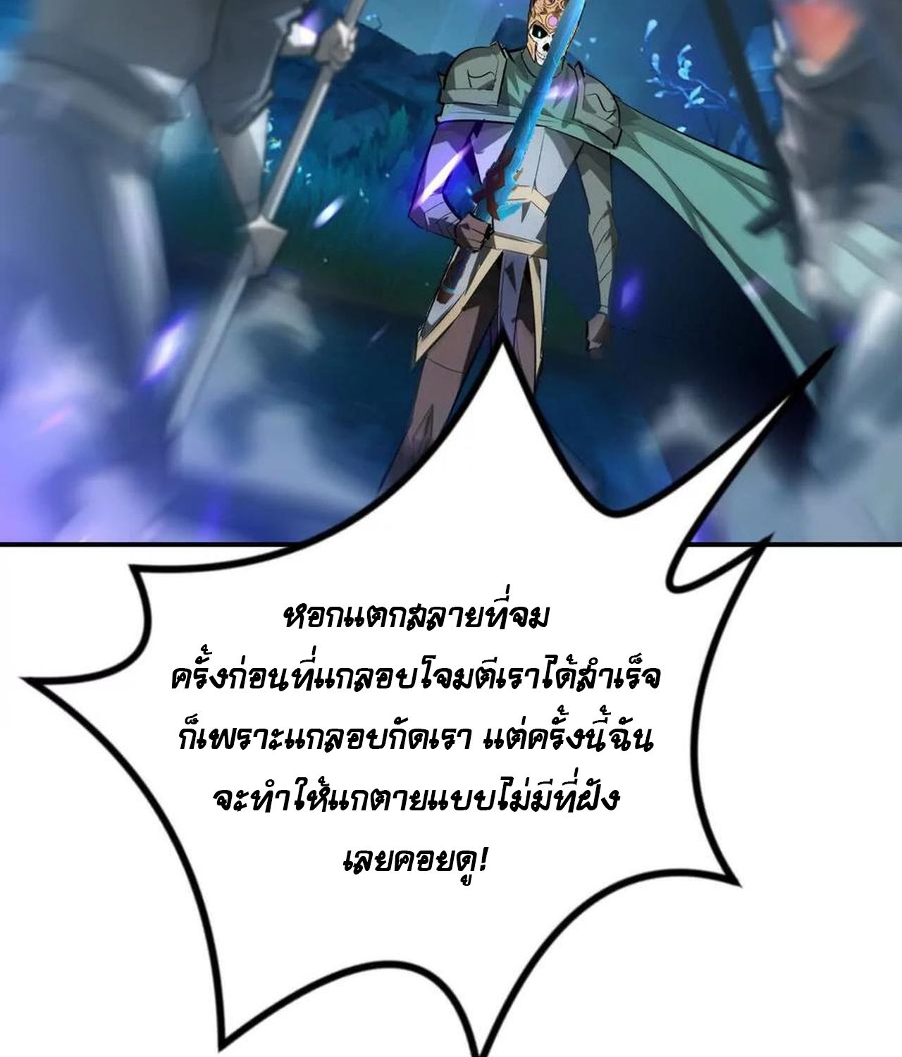 Unparalleled in the Online Gaming World ตอนที่ 54 121