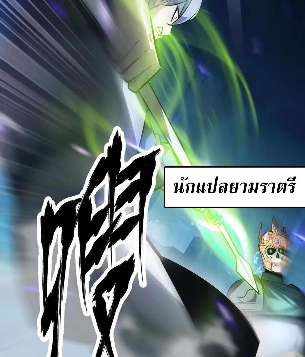 Unparalleled in the Online Gaming World ตอนที่ 54 123