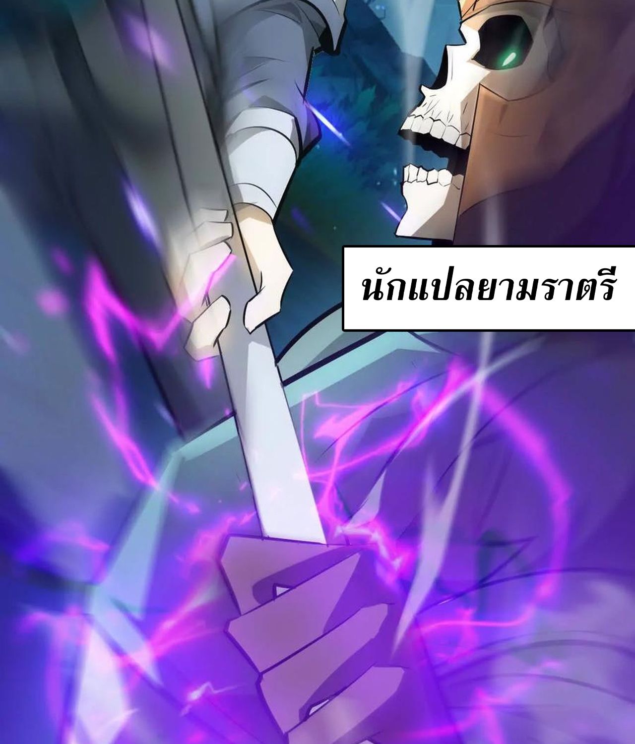 Unparalleled in the Online Gaming World ตอนที่ 54 126