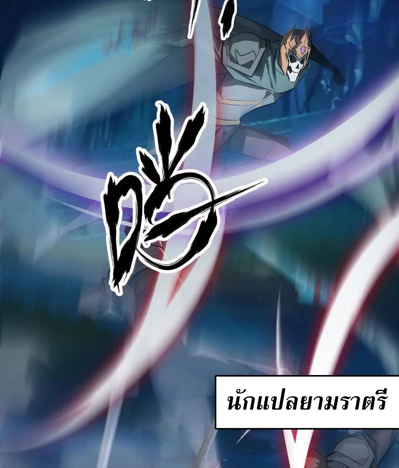 Unparalleled in the Online Gaming World ตอนที่ 54 136