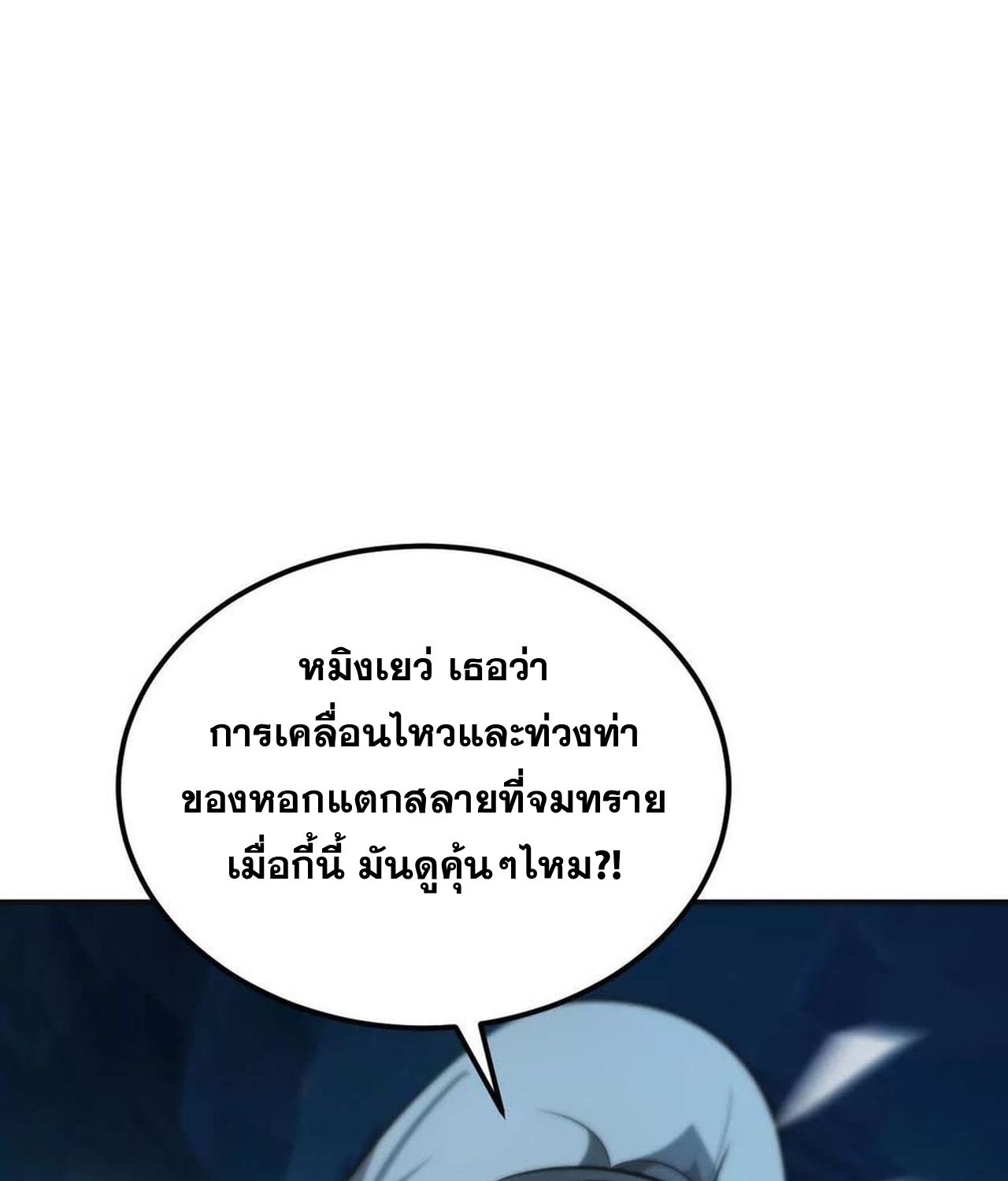 Unparalleled in the Online Gaming World ตอนที่ 54 142