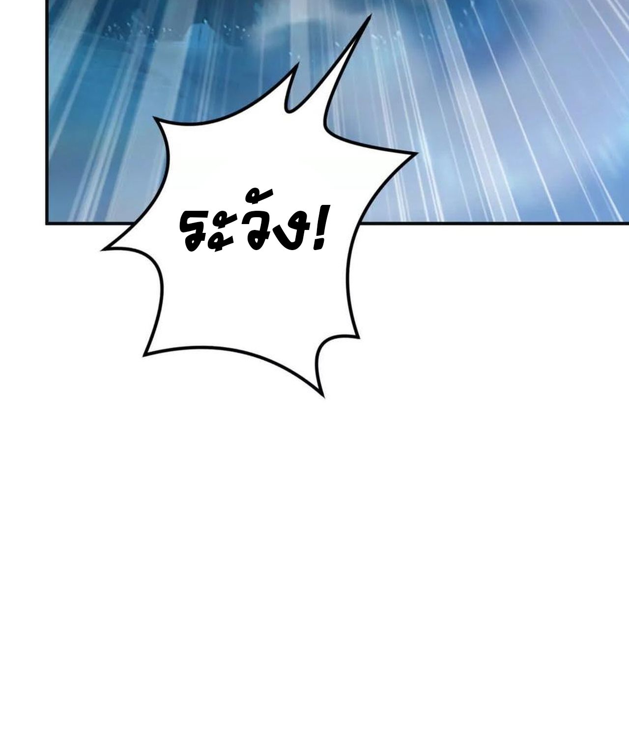 Unparalleled in the Online Gaming World ตอนที่ 54 147