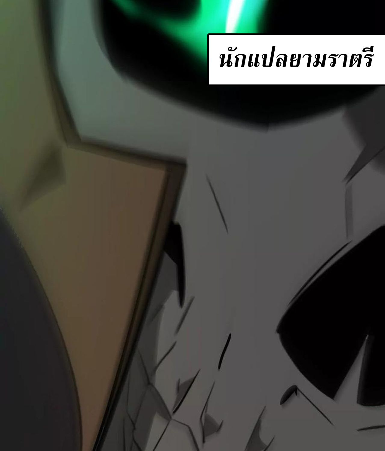 Unparalleled in the Online Gaming World ตอนที่ 54 167