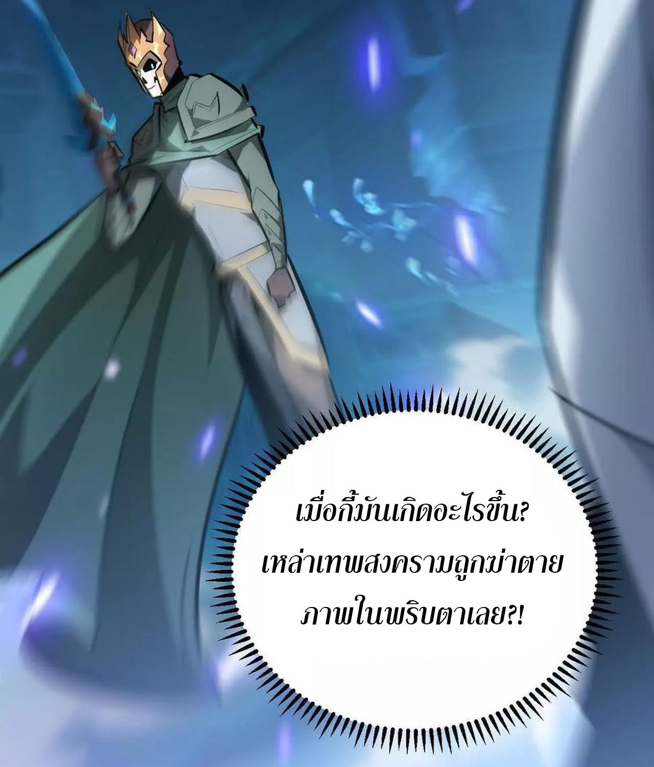 Unparalleled in the Online Gaming World ตอนที่ 54 182