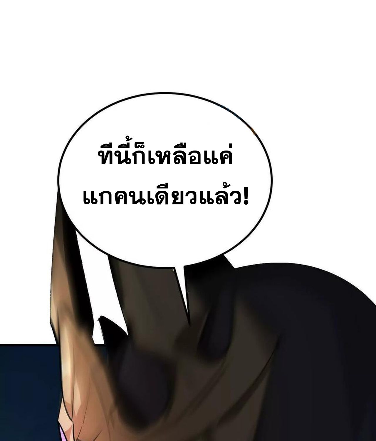 Unparalleled in the Online Gaming World ตอนที่ 54 175