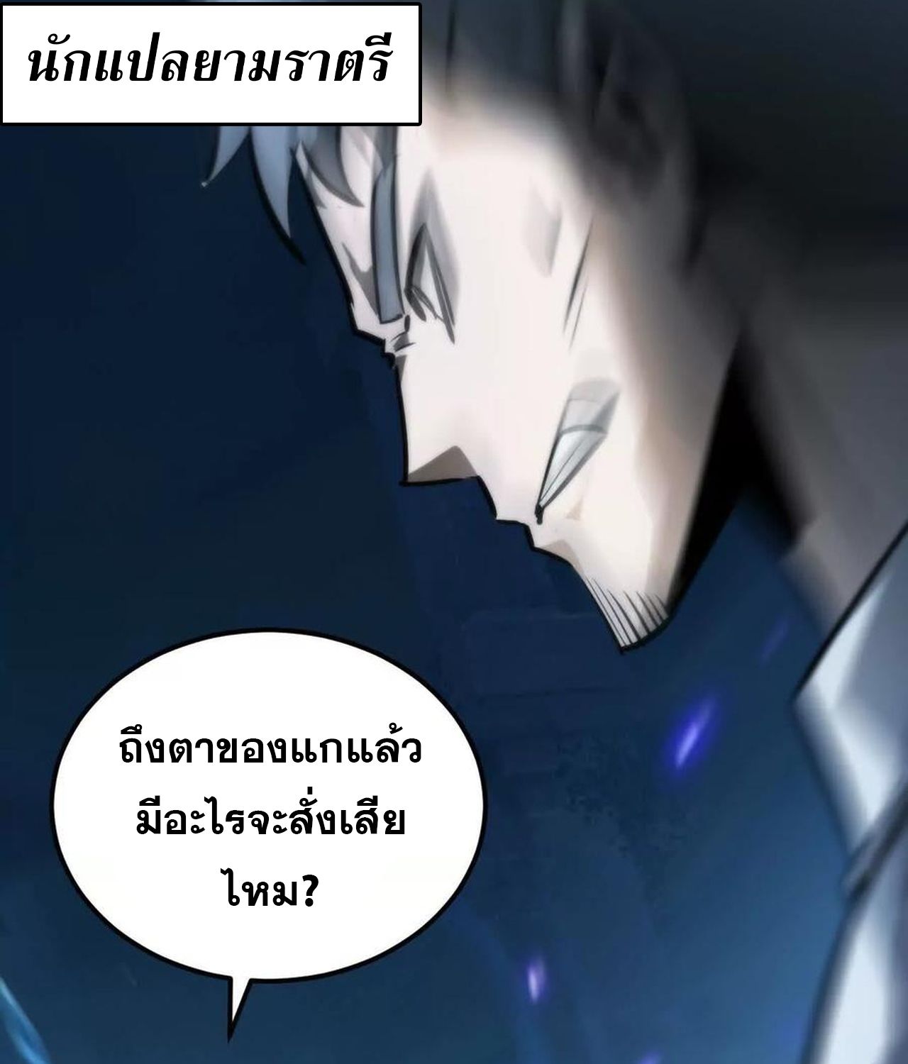 Unparalleled in the Online Gaming World ตอนที่ 54 181