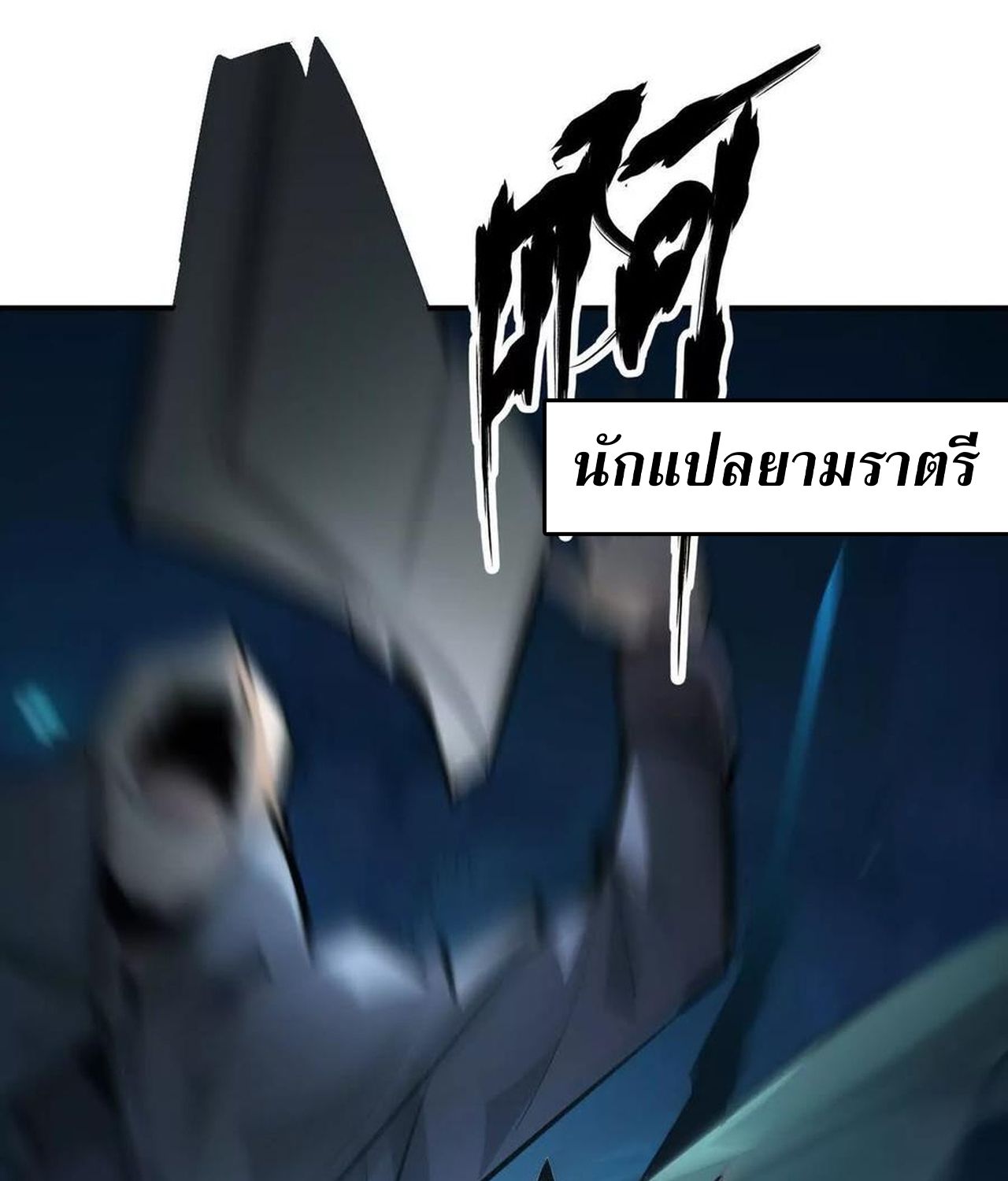 Unparalleled in the Online Gaming World ตอนที่ 54 172