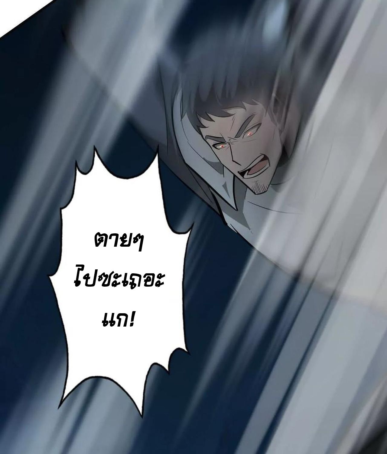 Unparalleled in the Online Gaming World ตอนที่ 54 191