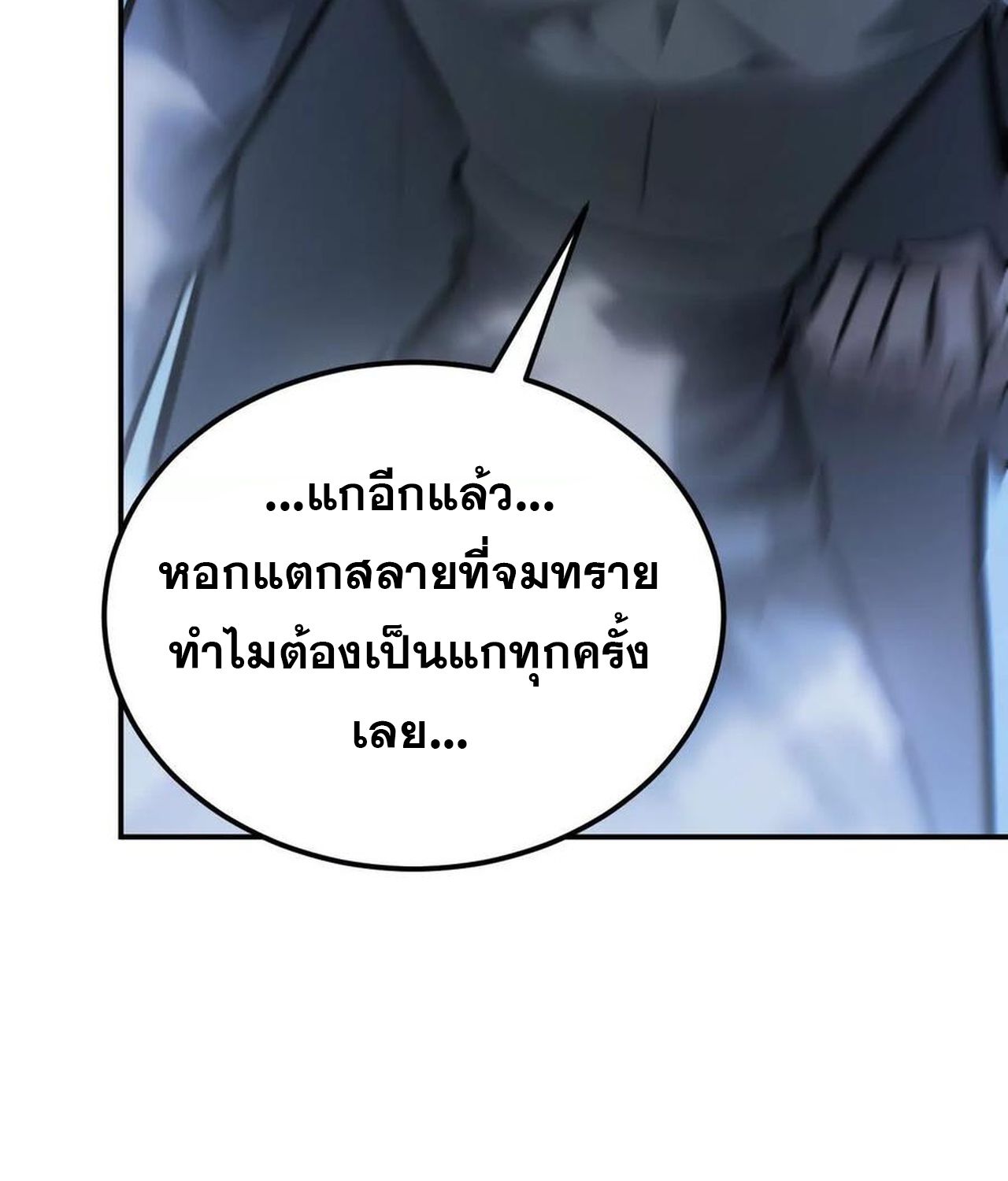 Unparalleled in the Online Gaming World ตอนที่ 54 185