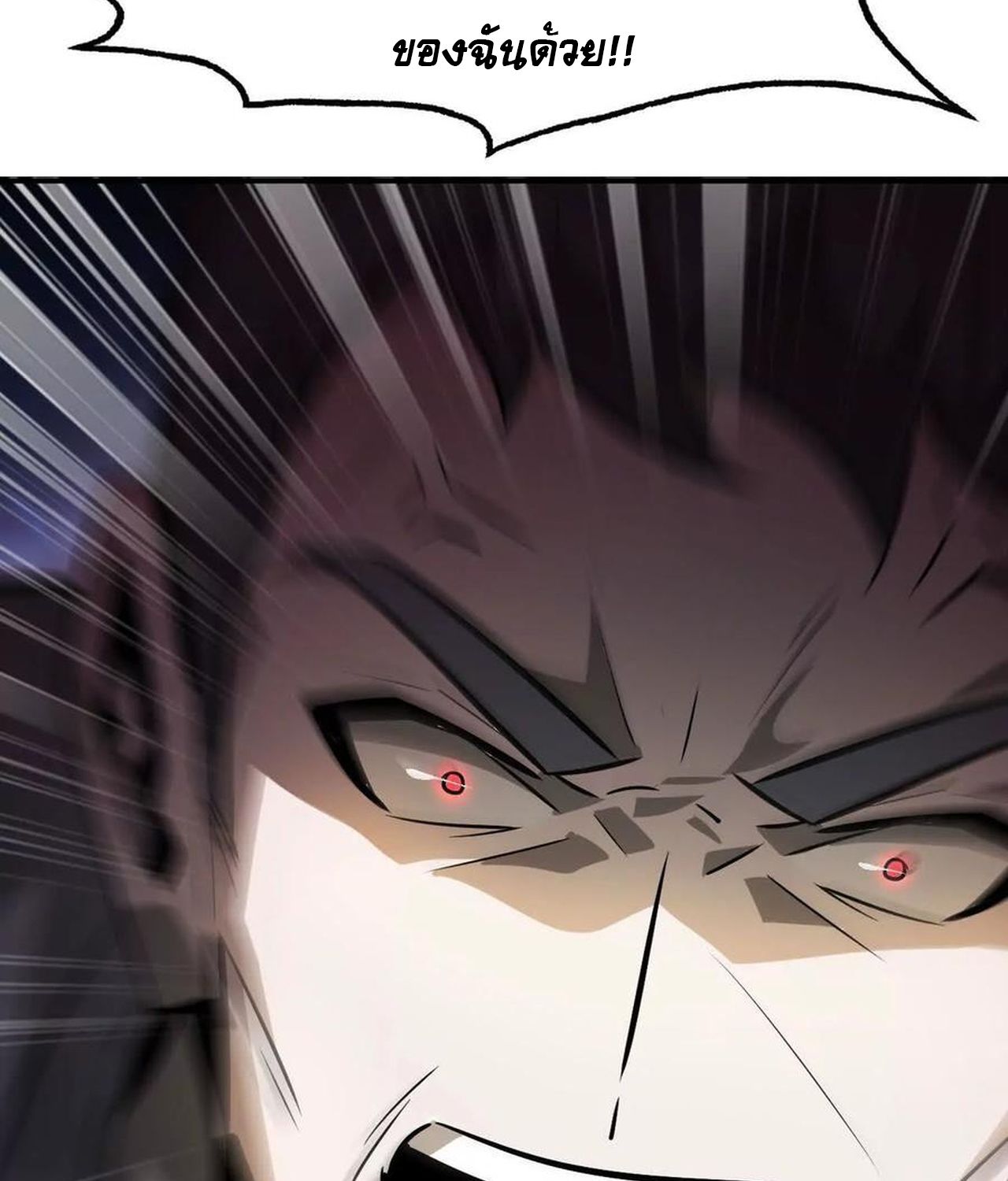 Unparalleled in the Online Gaming World ตอนที่ 54 187