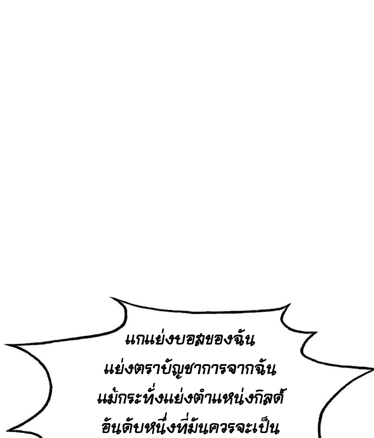 Unparalleled in the Online Gaming World ตอนที่ 54 186