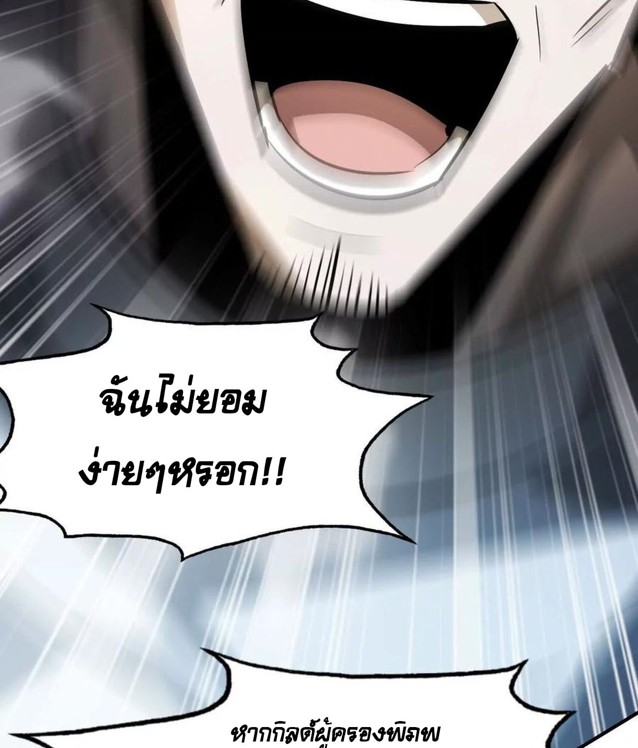 Unparalleled in the Online Gaming World ตอนที่ 54 188