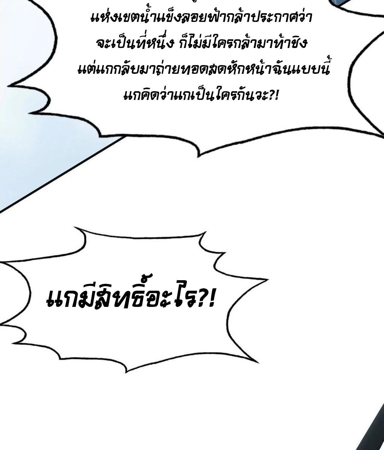 Unparalleled in the Online Gaming World ตอนที่ 54 189