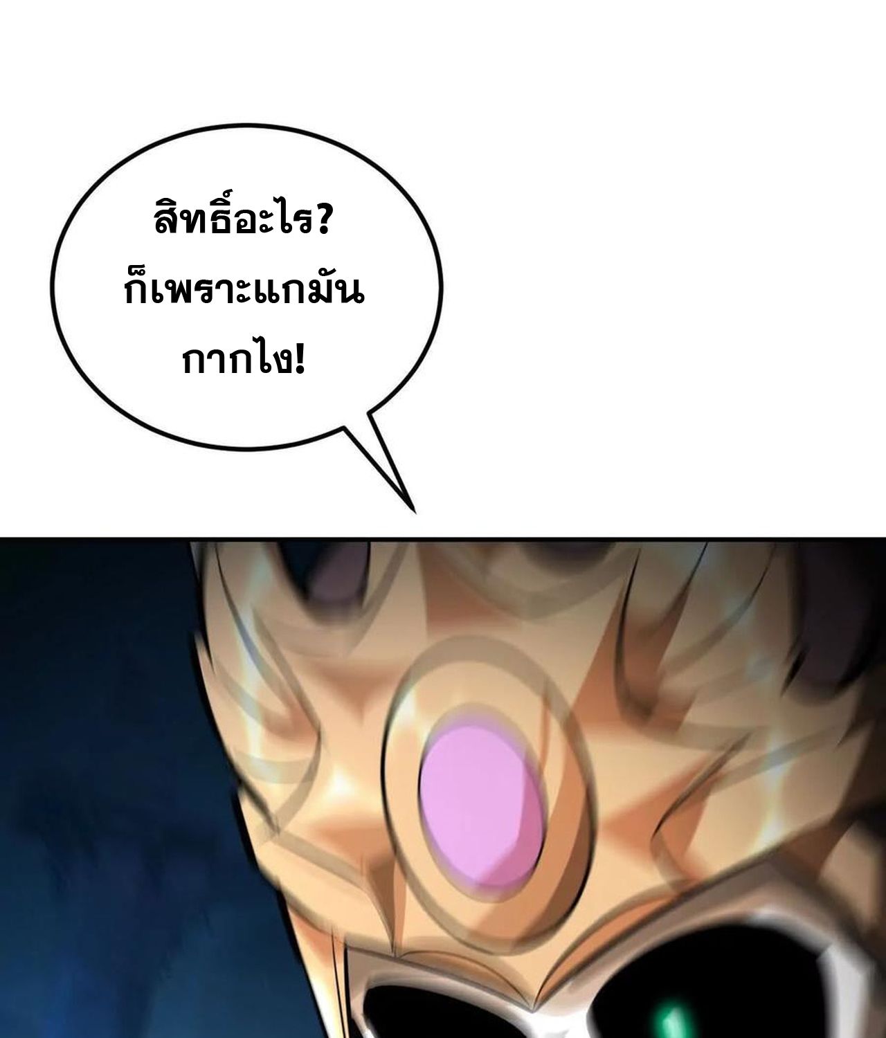 Unparalleled in the Online Gaming World ตอนที่ 54 196