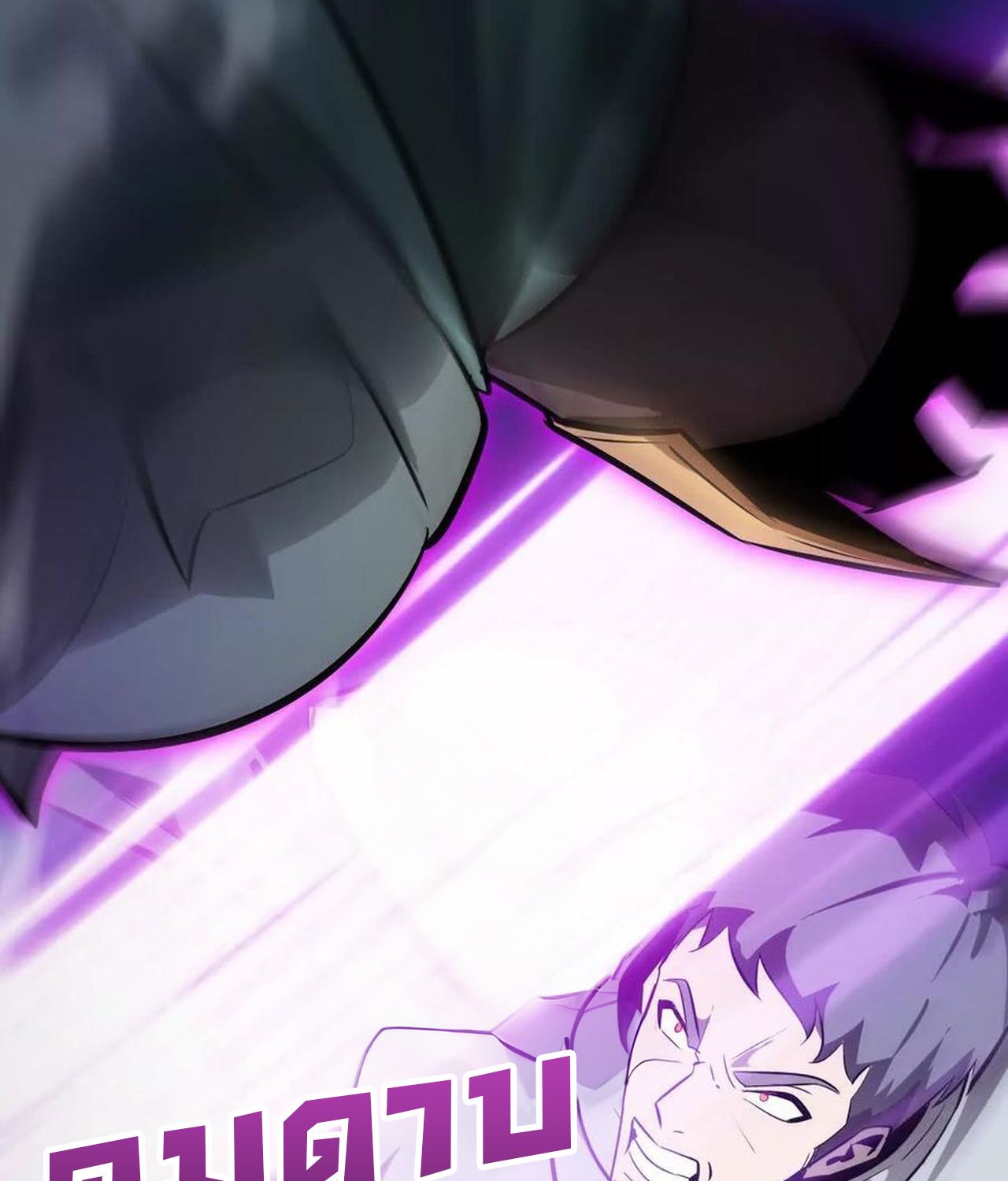 Unparalleled in the Online Gaming World ตอนที่ 54 207