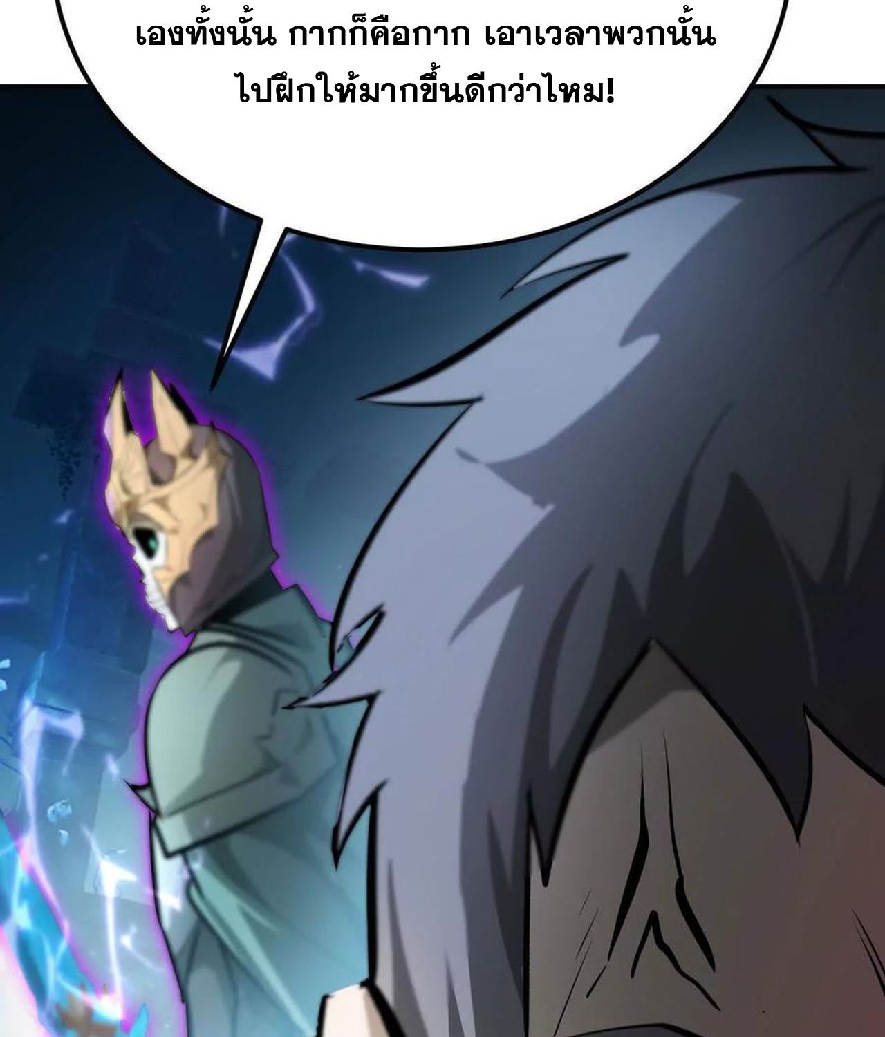 Unparalleled in the Online Gaming World ตอนที่ 54 201