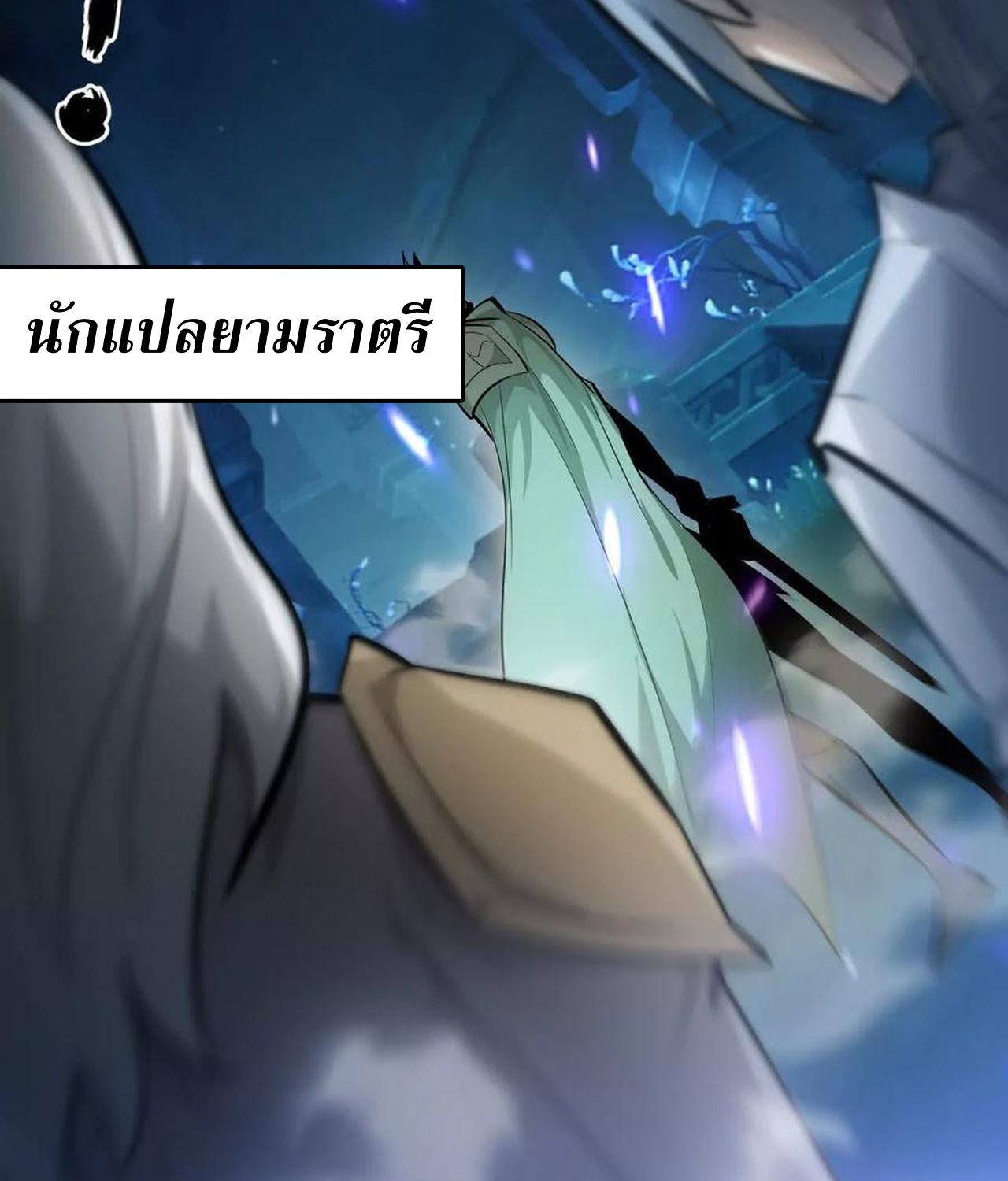 Unparalleled in the Online Gaming World ตอนที่ 54 211