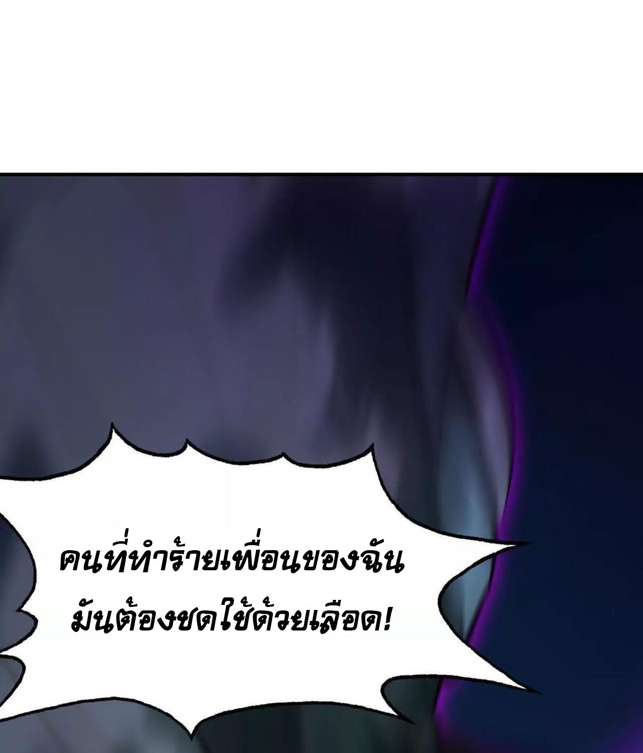 Unparalleled in the Online Gaming World ตอนที่ 54 206