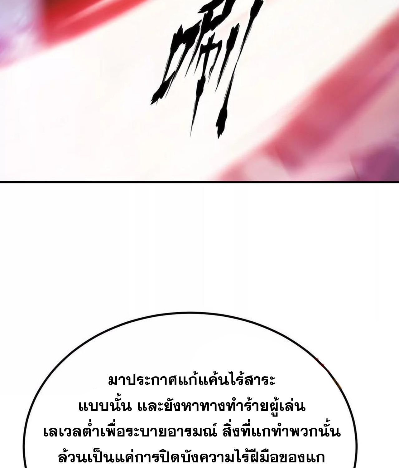 Unparalleled in the Online Gaming World ตอนที่ 54 200