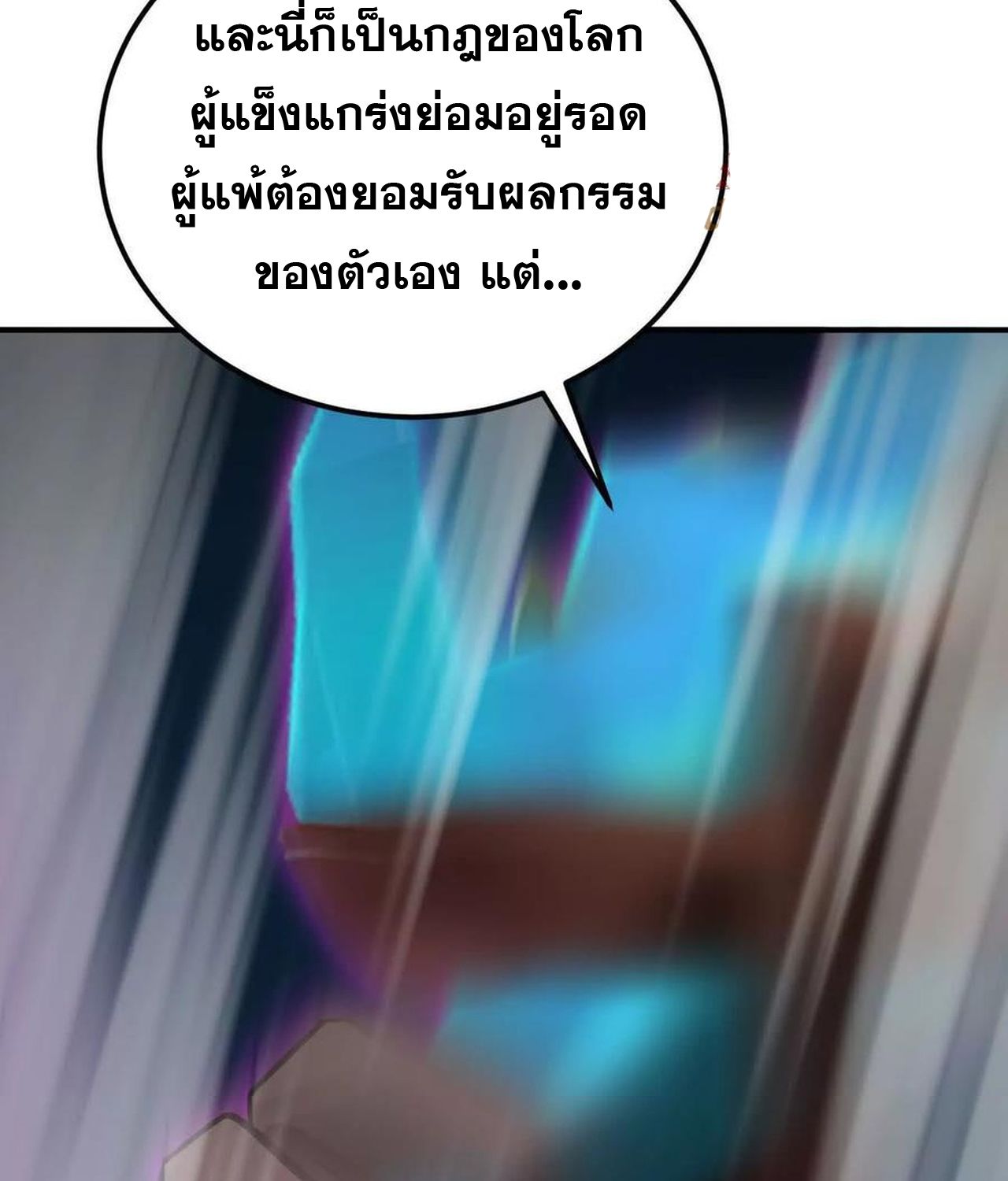 Unparalleled in the Online Gaming World ตอนที่ 54 203