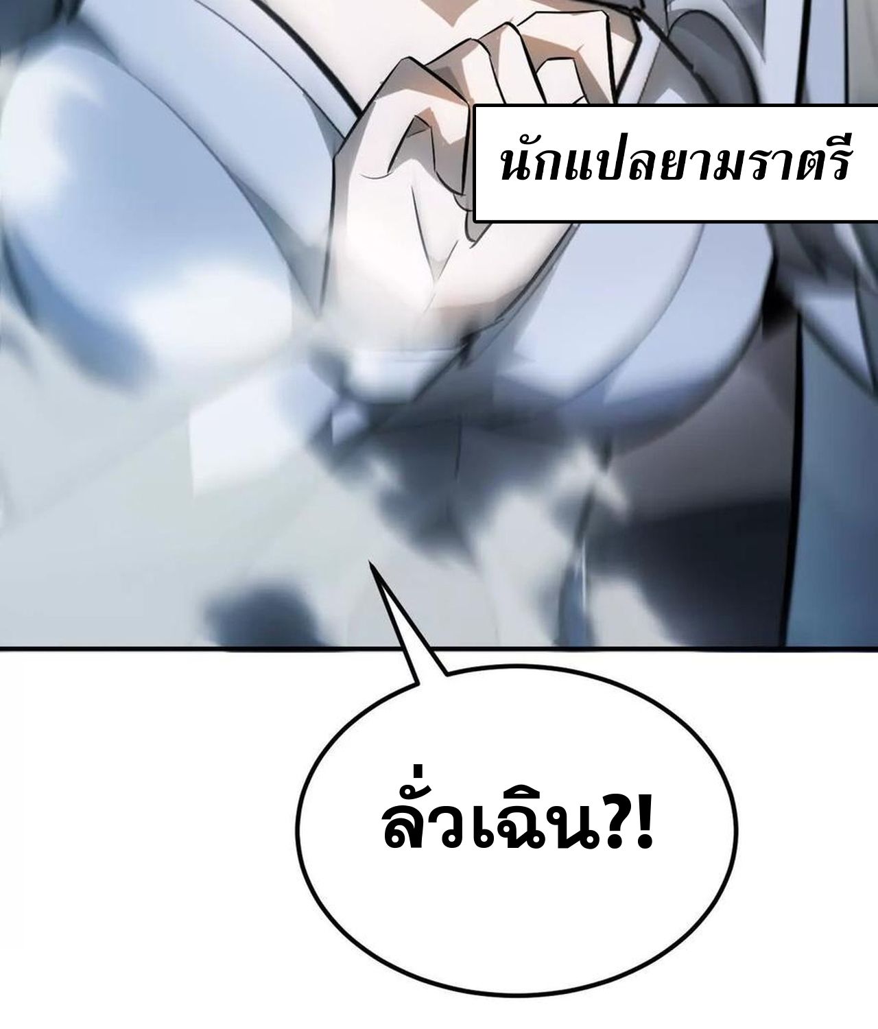 Unparalleled in the Online Gaming World ตอนที่ 54 214