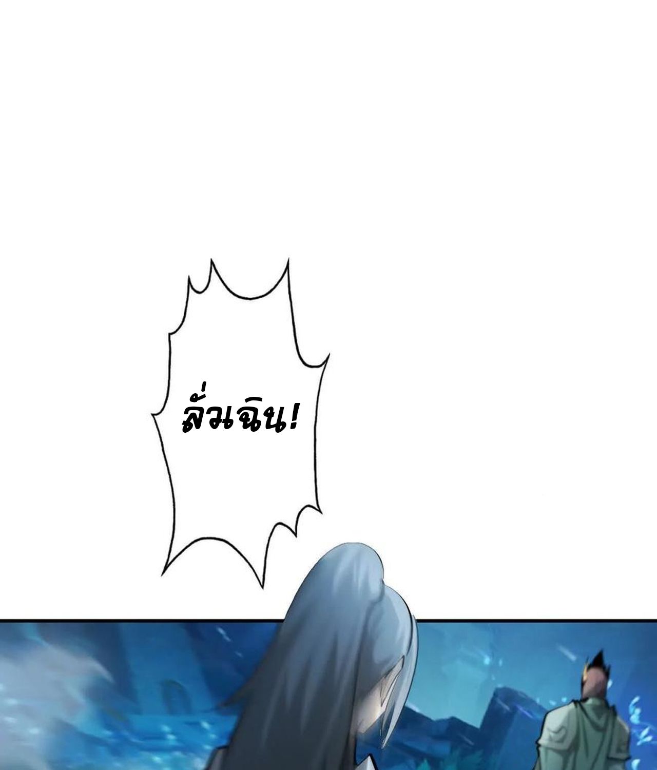 Unparalleled in the Online Gaming World ตอนที่ 55 4