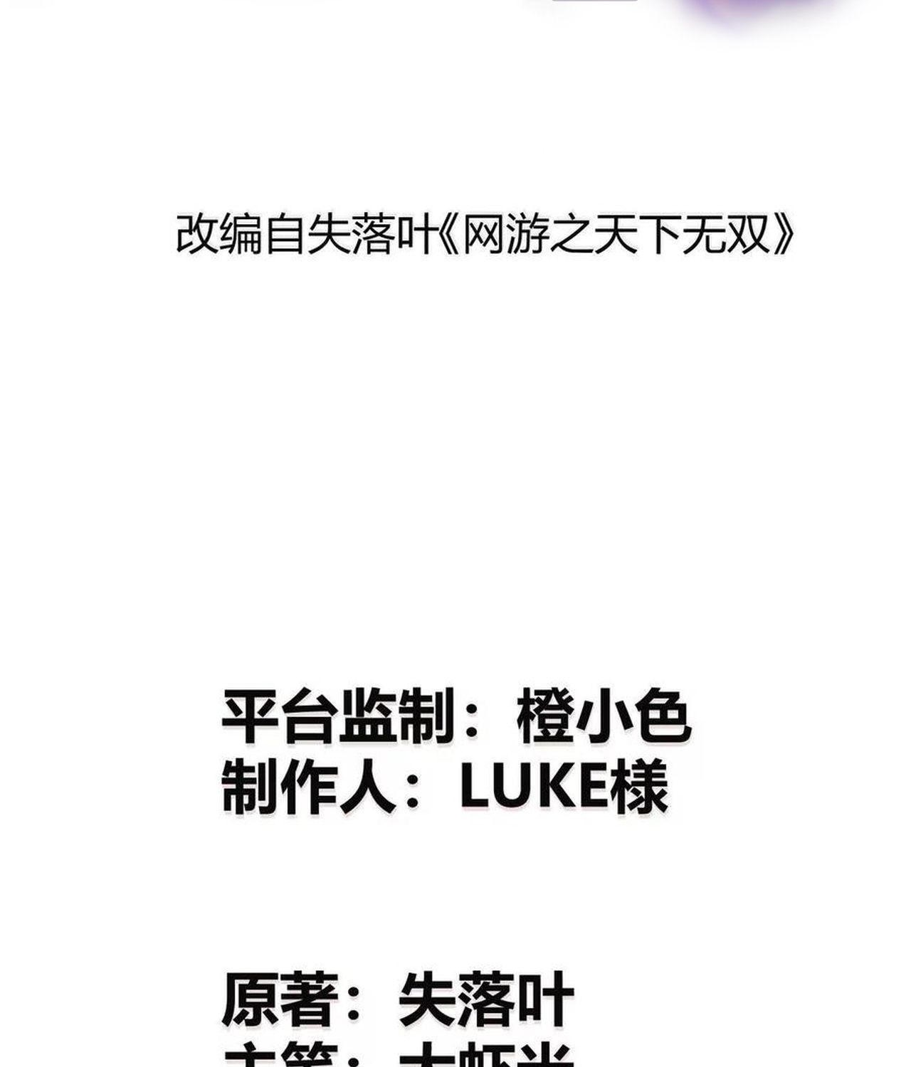 Unparalleled in the Online Gaming World ตอนที่ 55 2