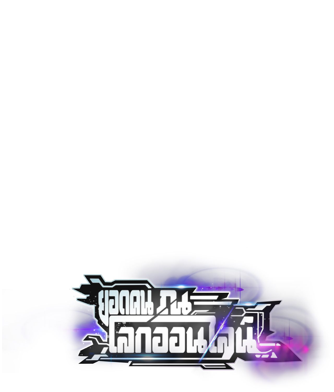 Unparalleled in the Online Gaming World ตอนที่ 54 215